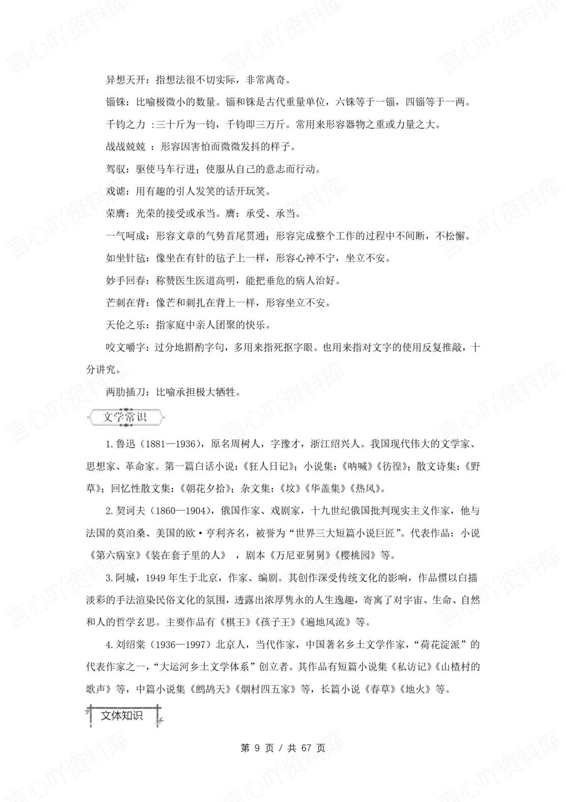 初中语文 | 九年级下同步知识清单（统编版）插图初中语文2