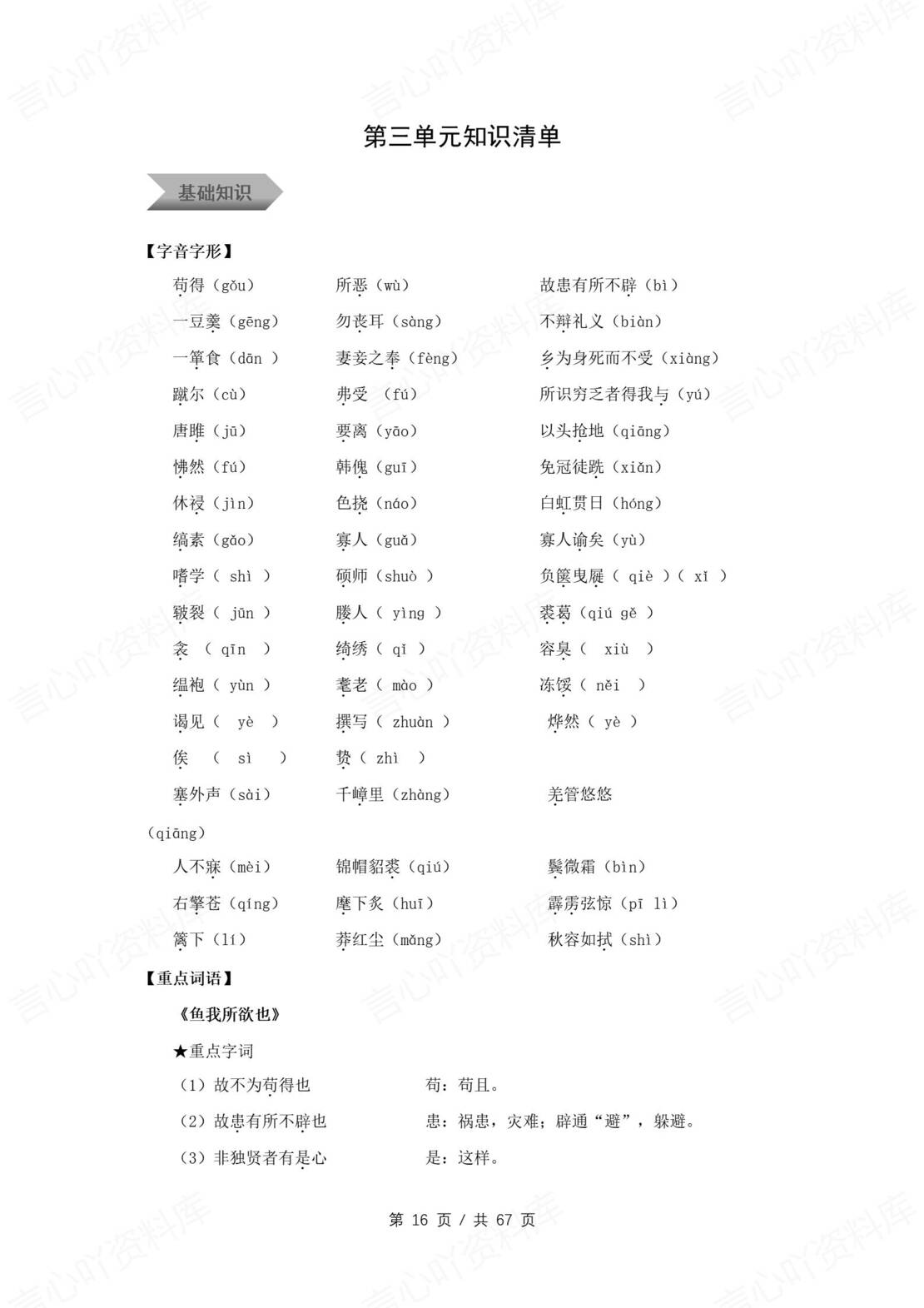 初中语文 | 九年级下同步知识清单（统编版）插图初中语文4