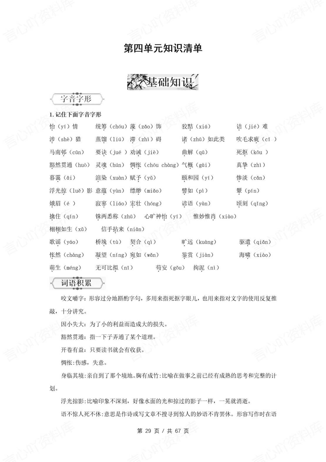 初中语文 | 九年级下同步知识清单（统编版）插图初中语文5