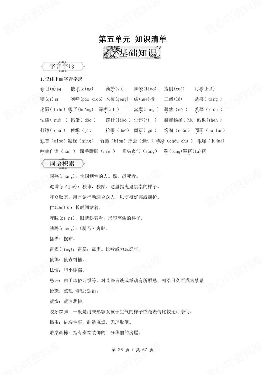 初中语文 | 九年级下同步知识清单（统编版）插图初中语文6