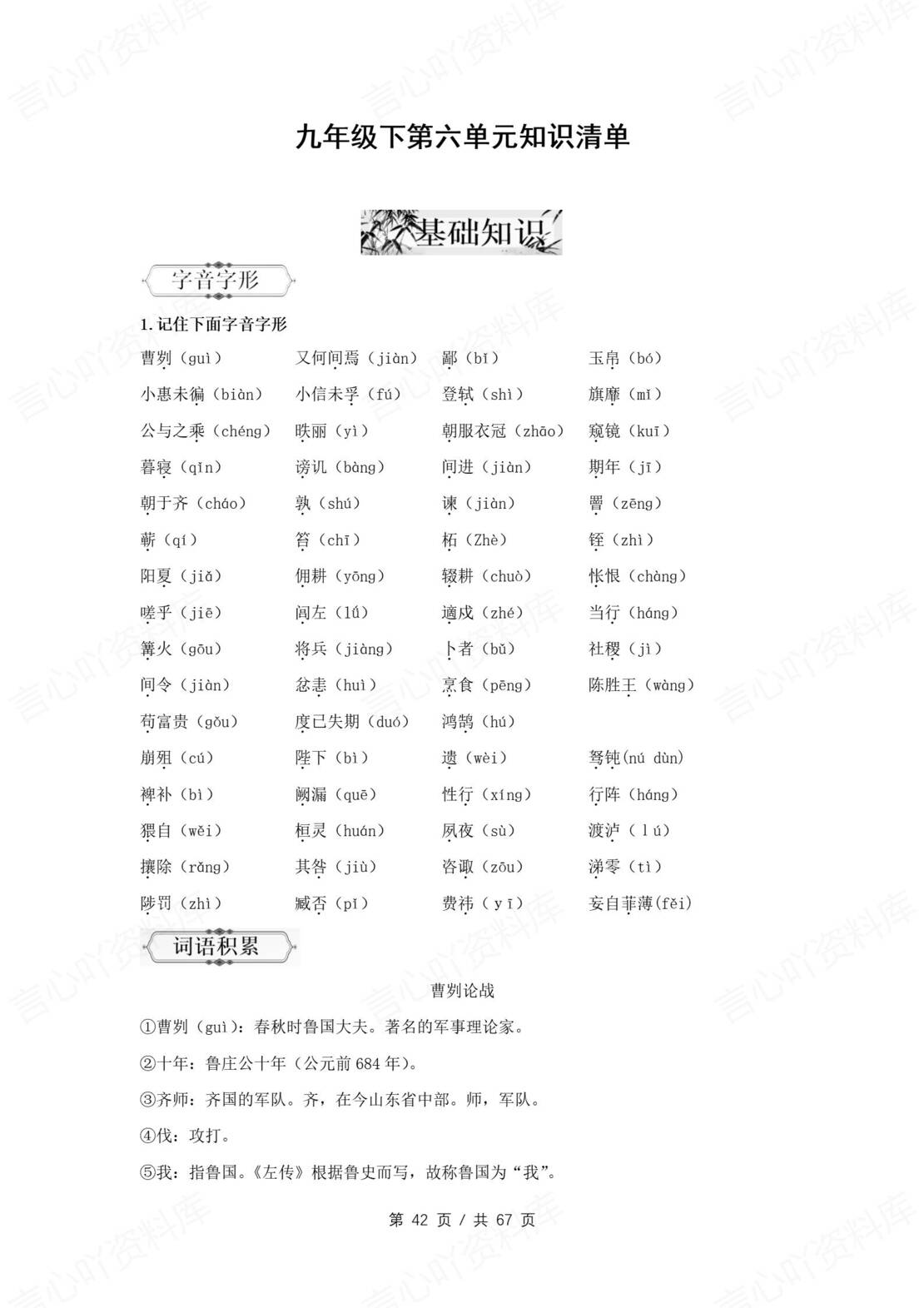 初中语文 | 九年级下同步知识清单（统编版）插图初中语文7