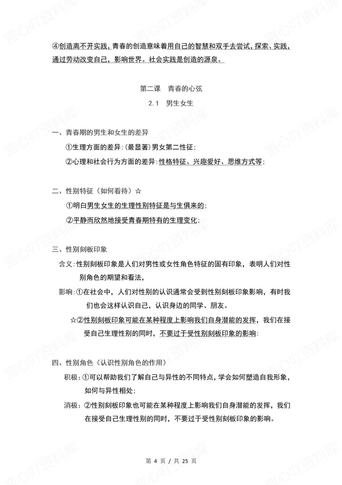 初中道法 | 统编版七年级下册单元核心知识梳理（背诵填空版）插图初中道法1