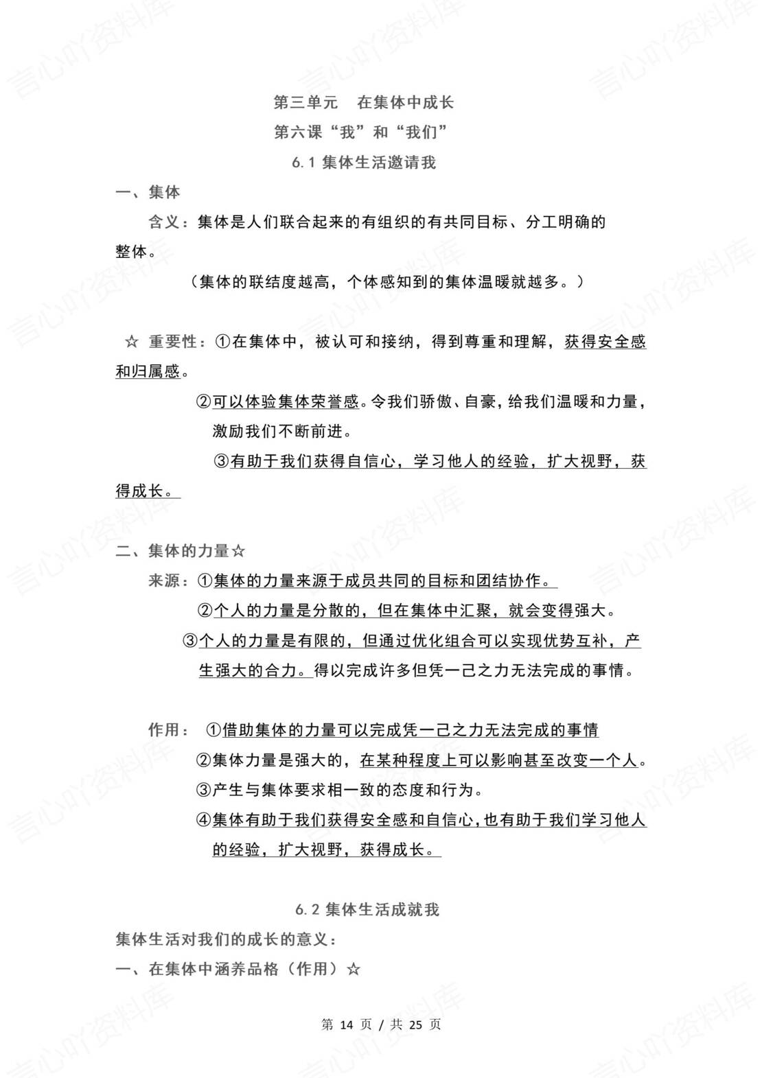 初中道法 | 统编版七年级下册单元核心知识梳理（背诵填空版）插图初中道法4