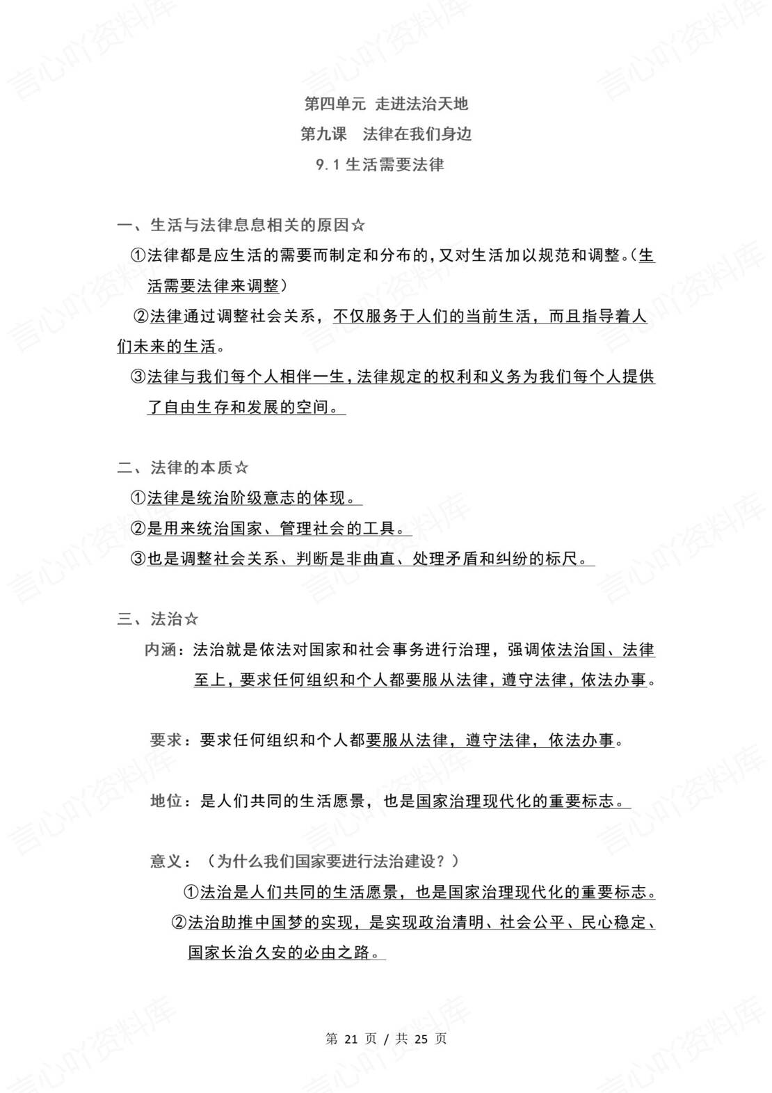 初中道法 | 统编版七年级下册单元核心知识梳理（背诵填空版）插图初中道法5