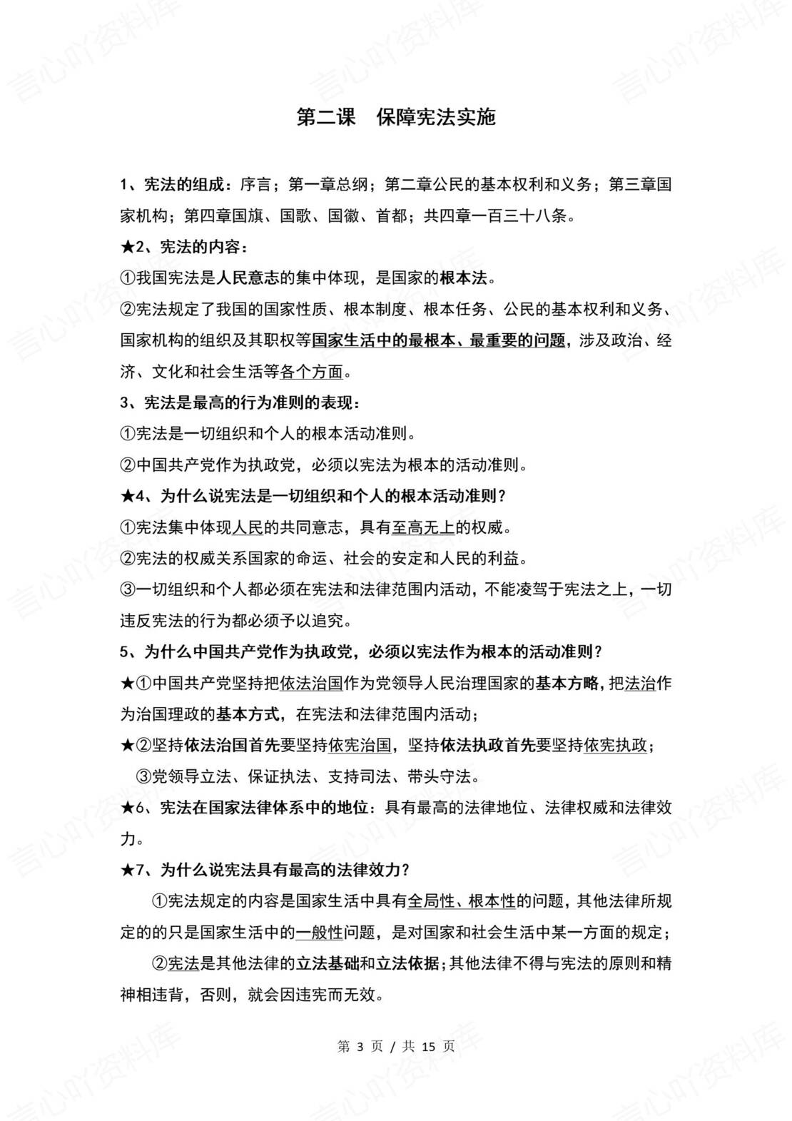 初中道法 | 统编版八年级下册单元核心知识梳理（背诵填空版）插图初中道法1