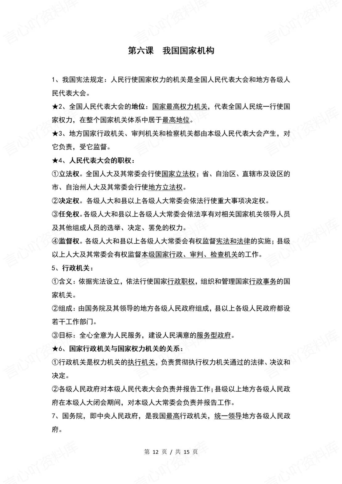 初中道法 | 统编版八年级下册单元核心知识梳理（背诵填空版）插图初中道法4