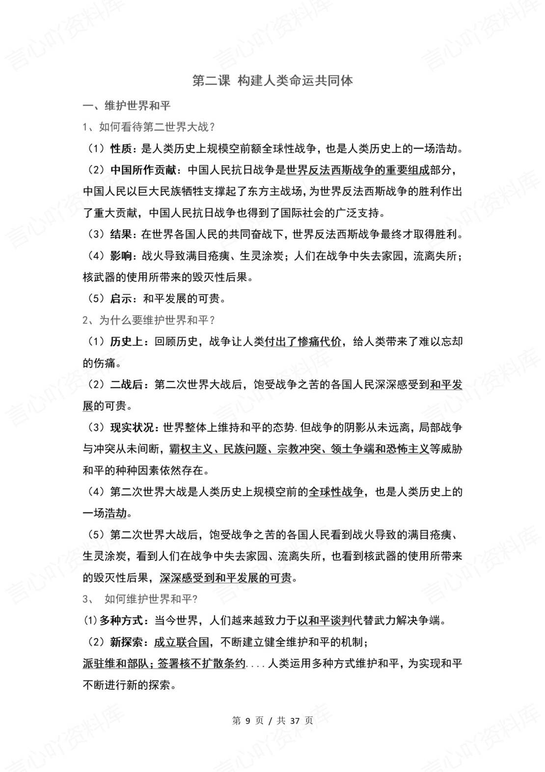 初中道法 | 统编版九年级下册单元核心知识梳理（背诵填空版）插图初中道法1