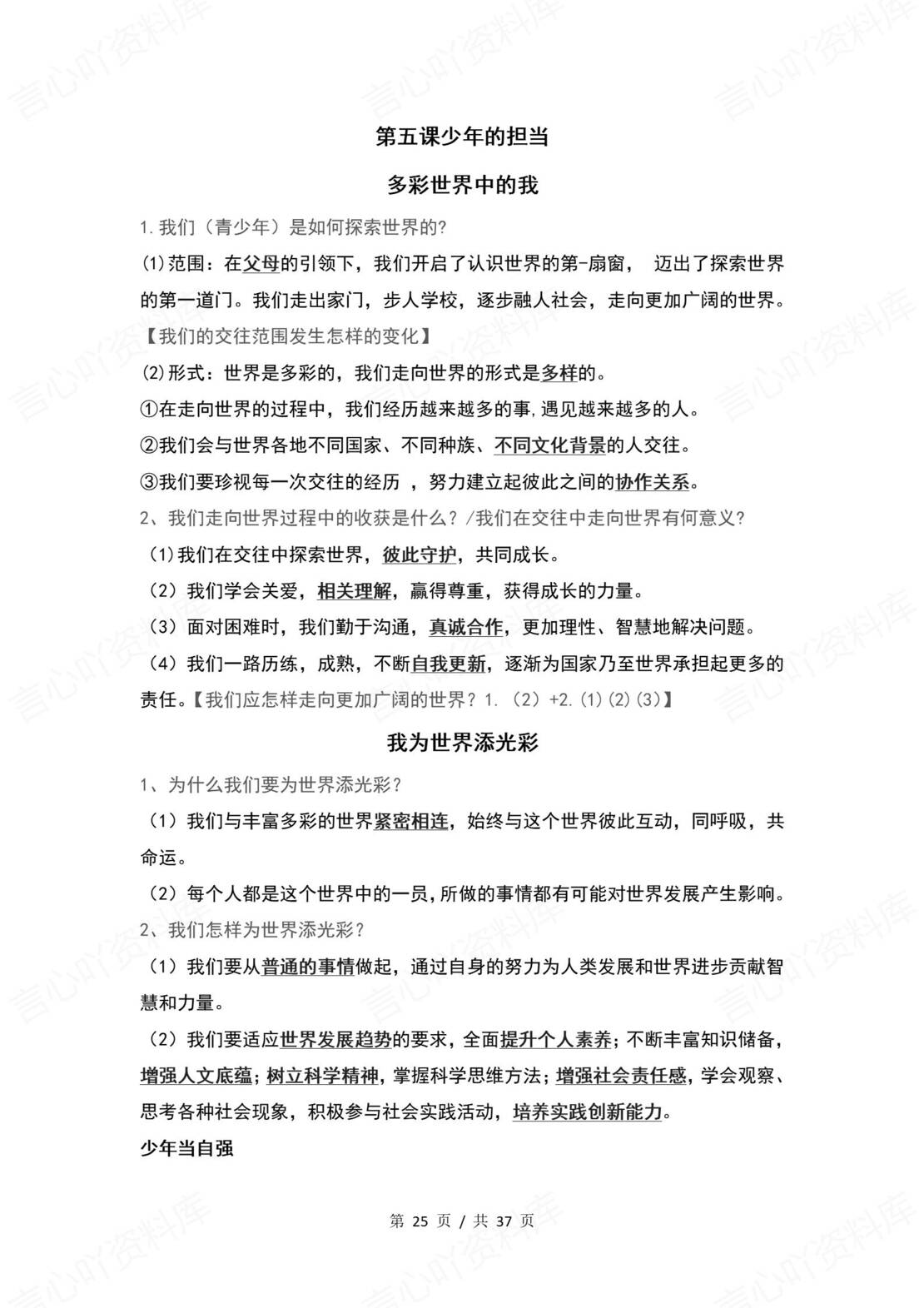 初中道法 | 统编版九年级下册单元核心知识梳理（背诵填空版）插图初中道法3