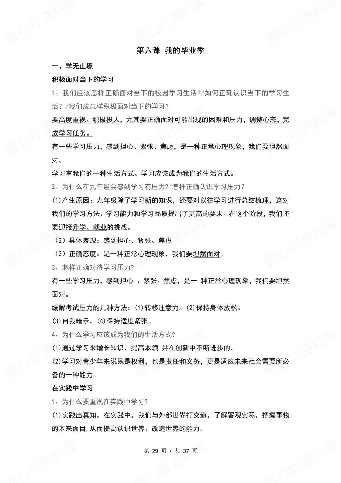 初中道法 | 统编版九年级下册单元核心知识梳理（背诵填空版）插图初中道法4