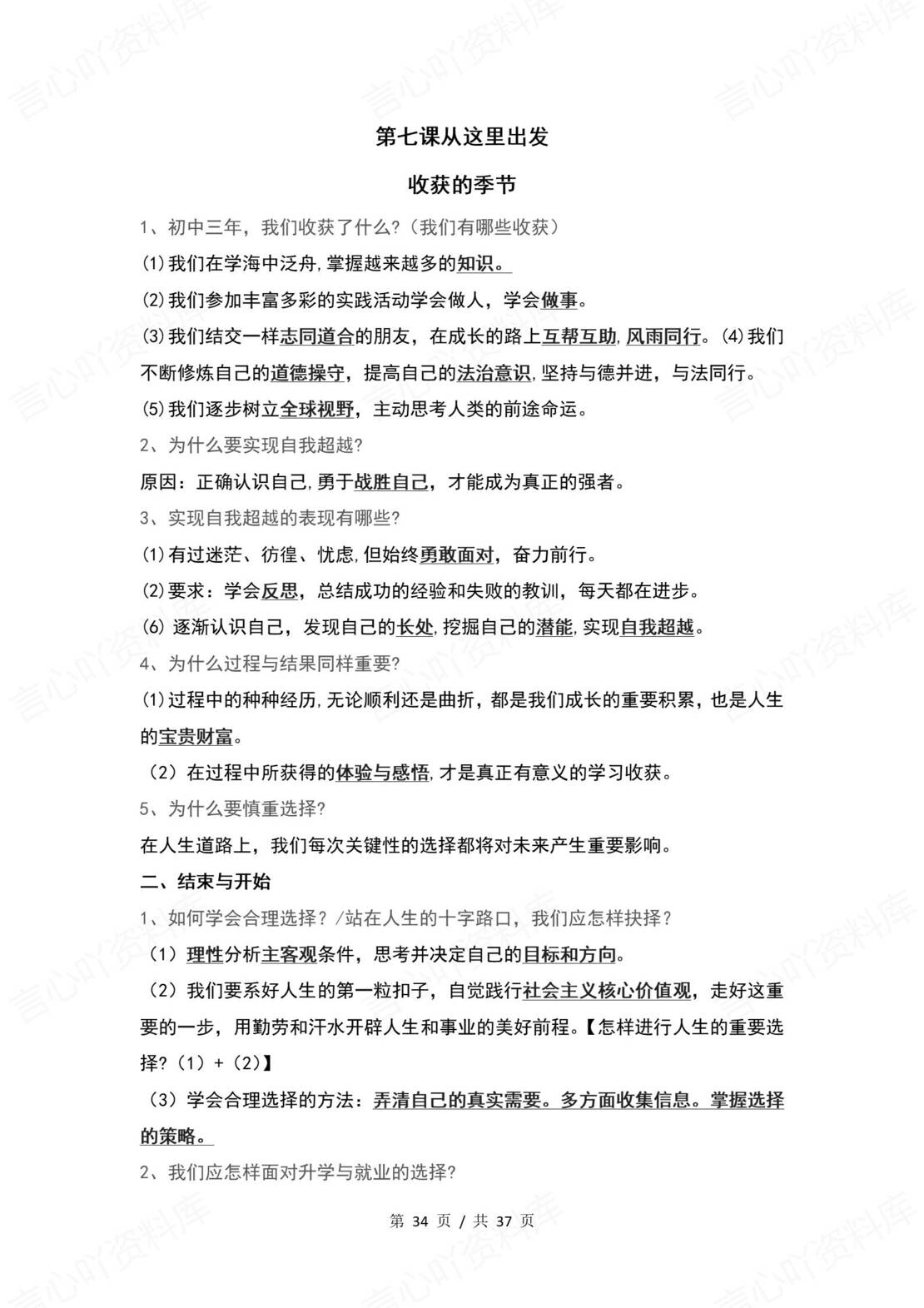 初中道法 | 统编版九年级下册单元核心知识梳理（背诵填空版）插图初中道法5