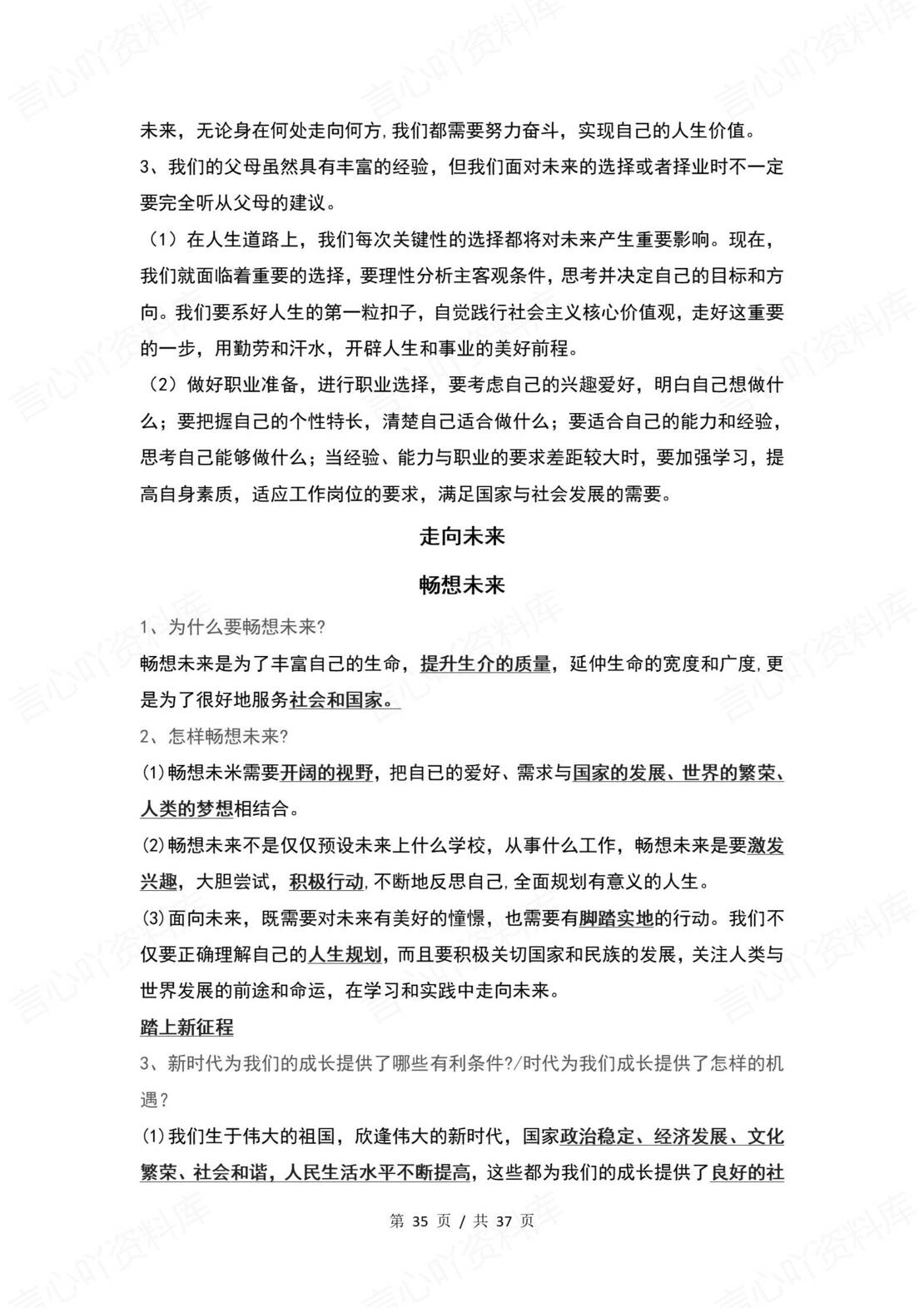 初中道法 | 统编版九年级下册单元核心知识梳理（背诵填空版）插图初中道法6