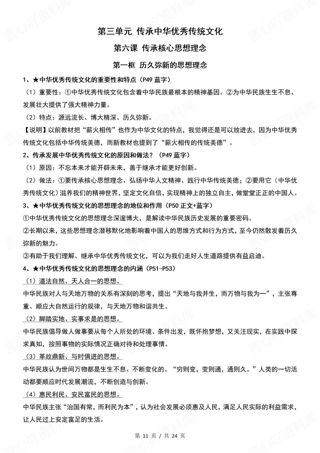 初中道法 | 新教材统编版七年级下册全册知识点总结归纳插图初中道法3