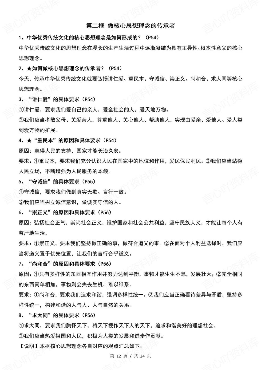 初中道法 | 新教材统编版七年级下册全册知识点总结归纳插图初中道法4