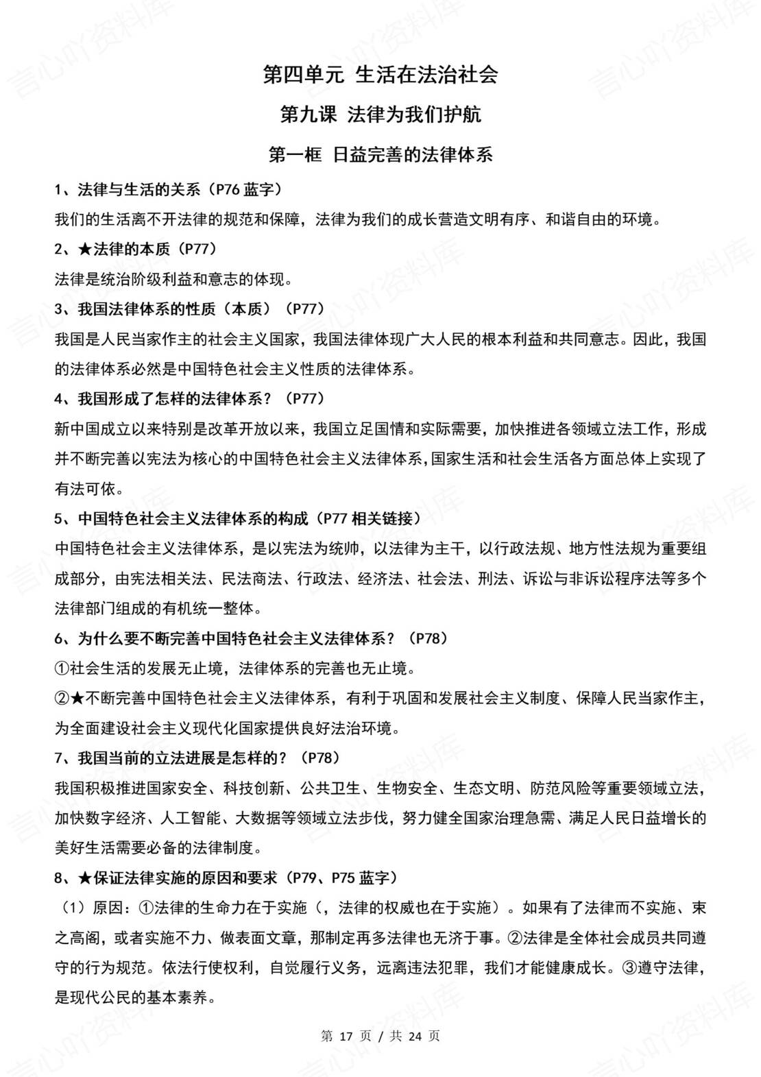 初中道法 | 新教材统编版七年级下册全册知识点总结归纳插图初中道法5