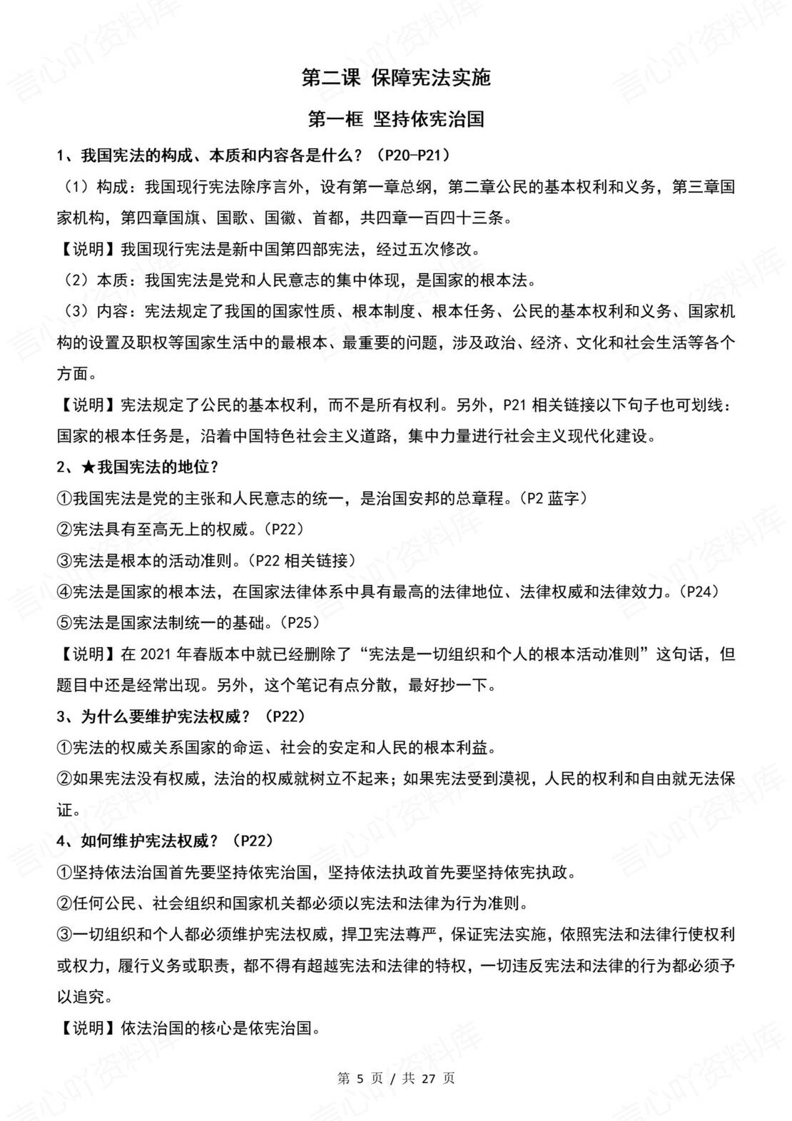 初中道法 | 统编版八年级下册全册知识点总结归纳插图初中道法1