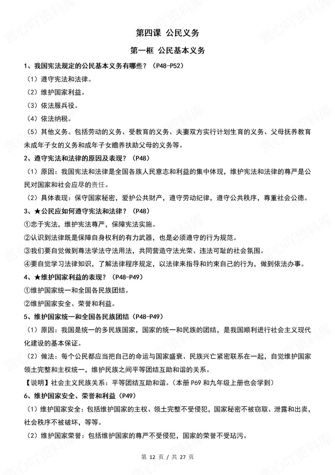 初中道法 | 统编版八年级下册全册知识点总结归纳插图初中道法3