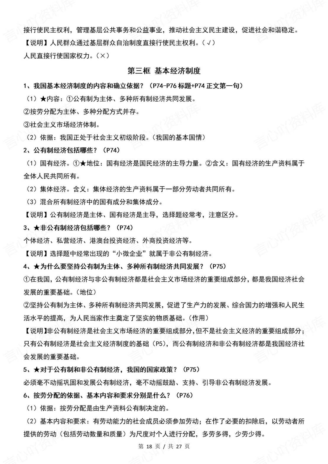 初中道法 | 统编版八年级下册全册知识点总结归纳插图初中道法5