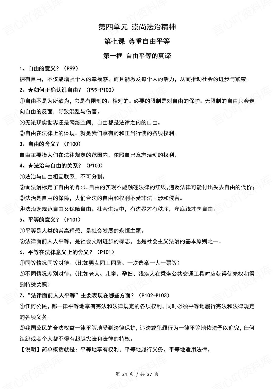 初中道法 | 统编版八年级下册全册知识点总结归纳插图初中道法6