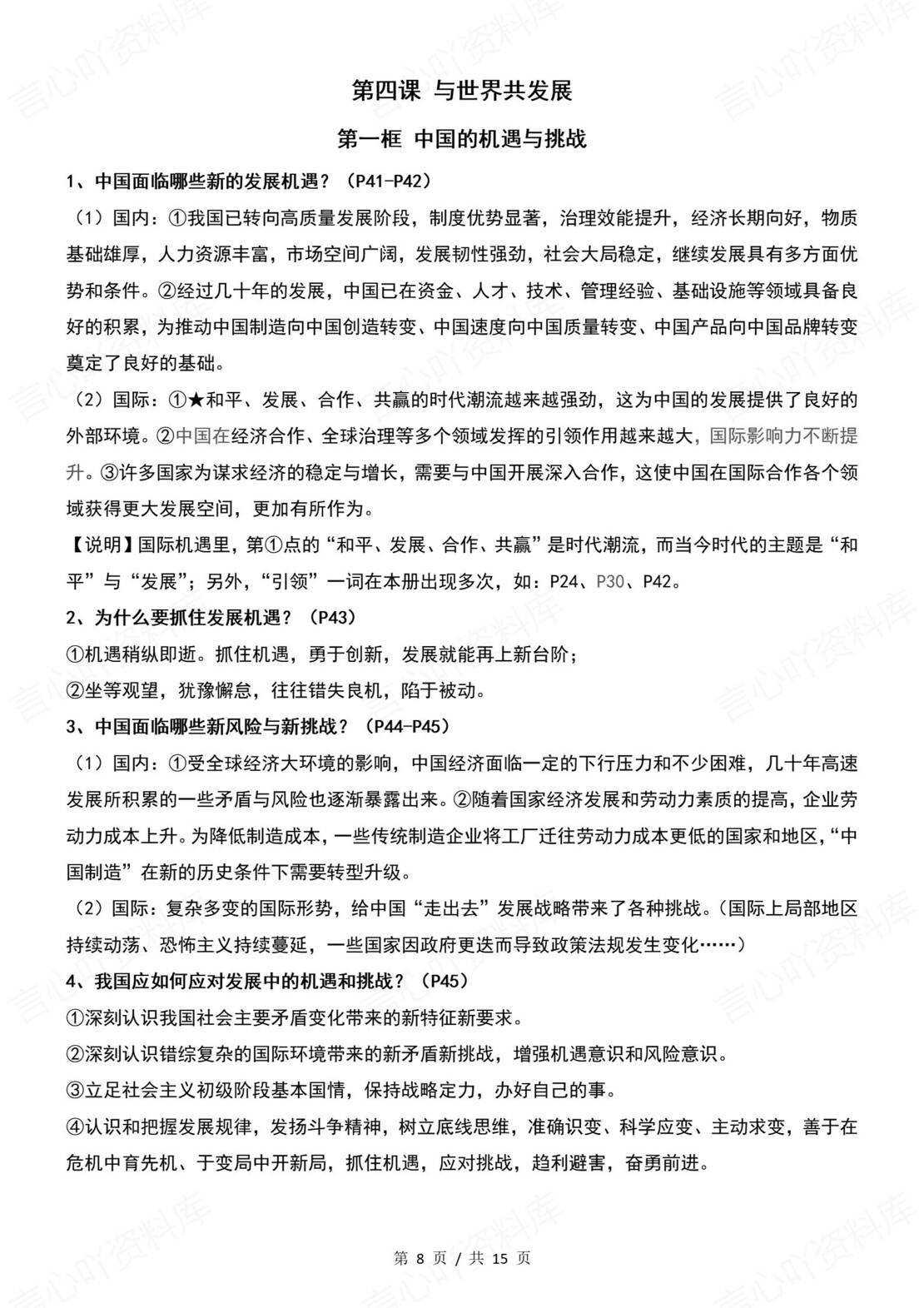 初中道法 | 统编版九年级下册全册知识点总结归纳插图初中道法3