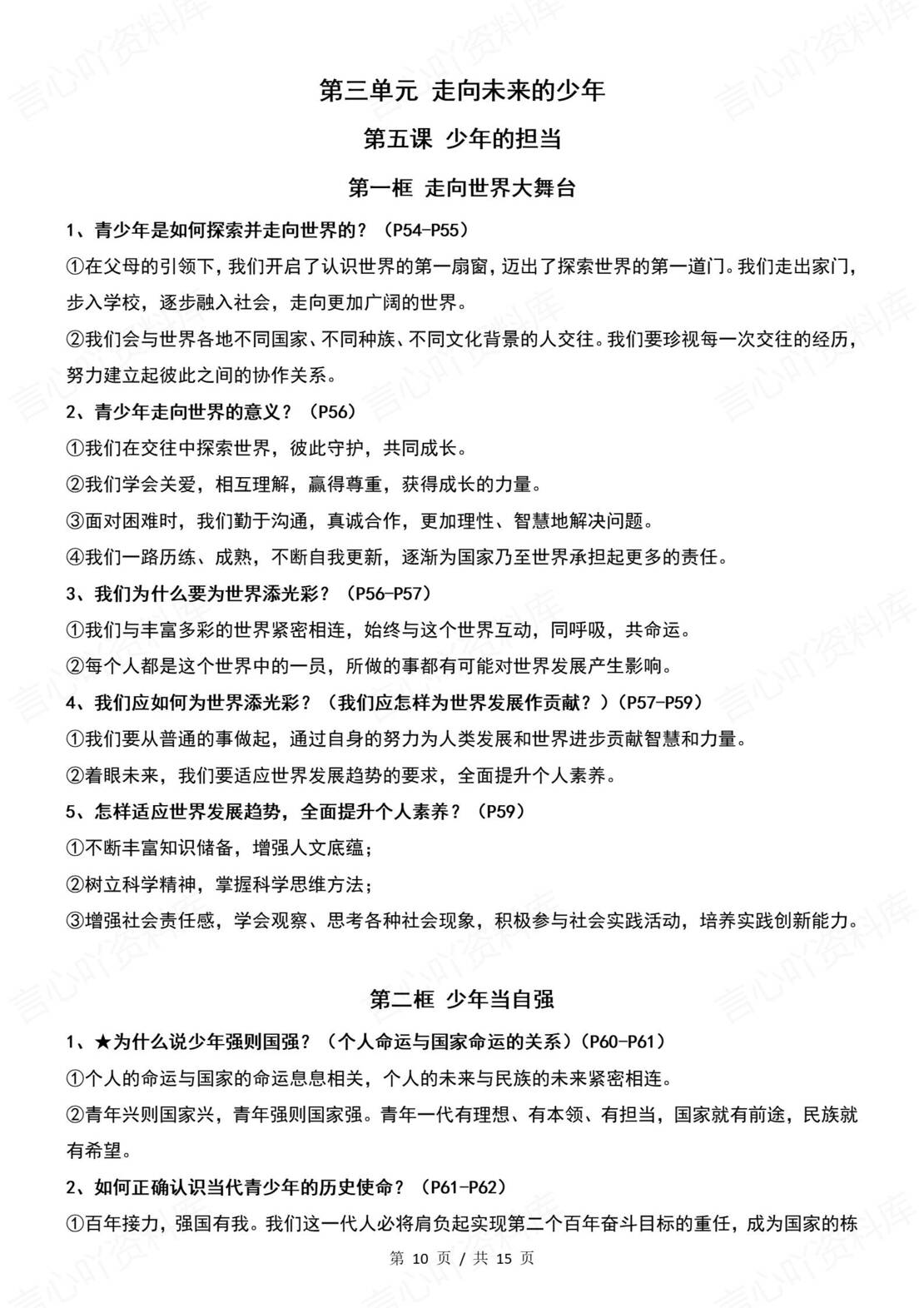 初中道法 | 统编版九年级下册全册知识点总结归纳插图初中道法4