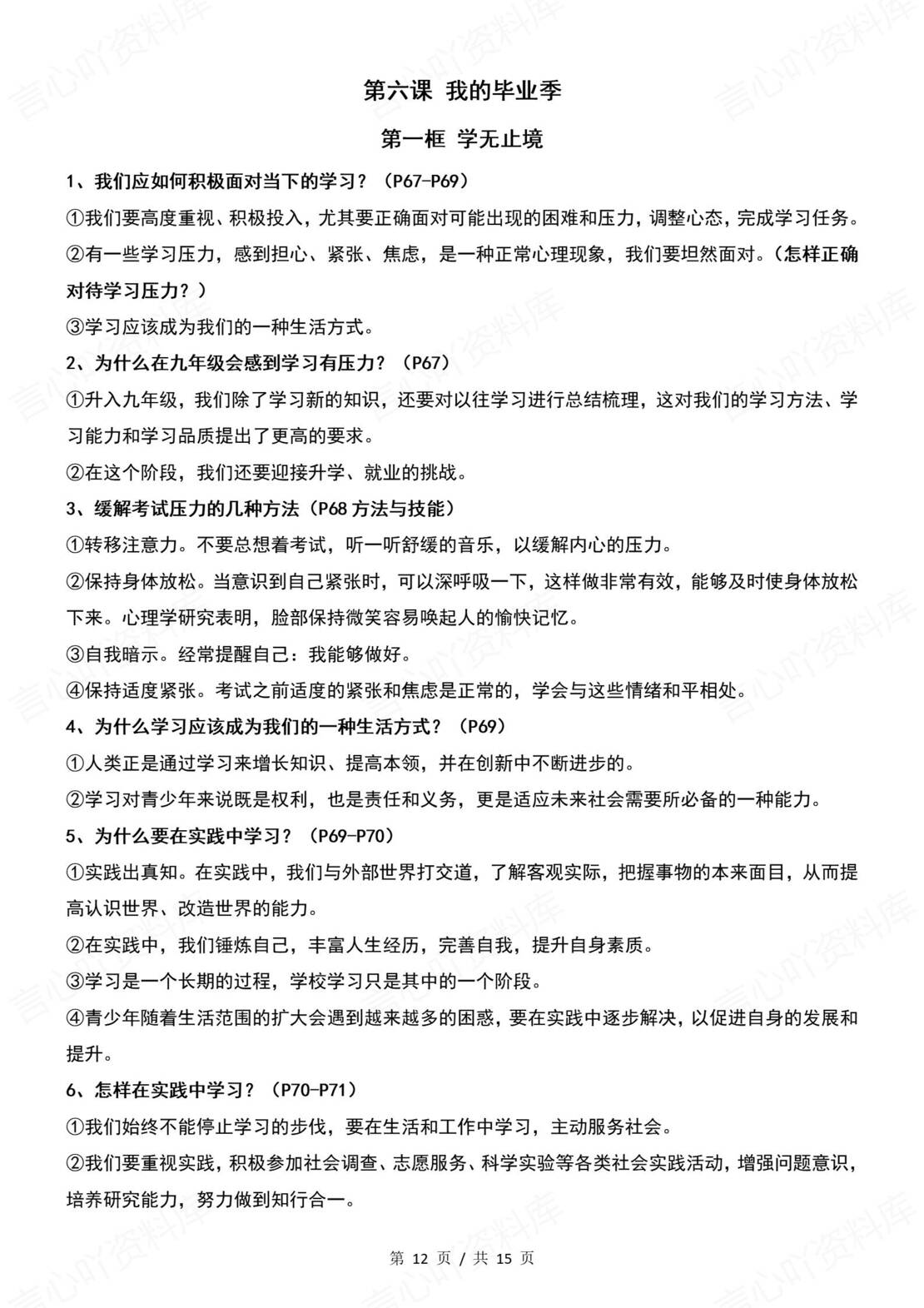 初中道法 | 统编版九年级下册全册知识点总结归纳插图初中道法5