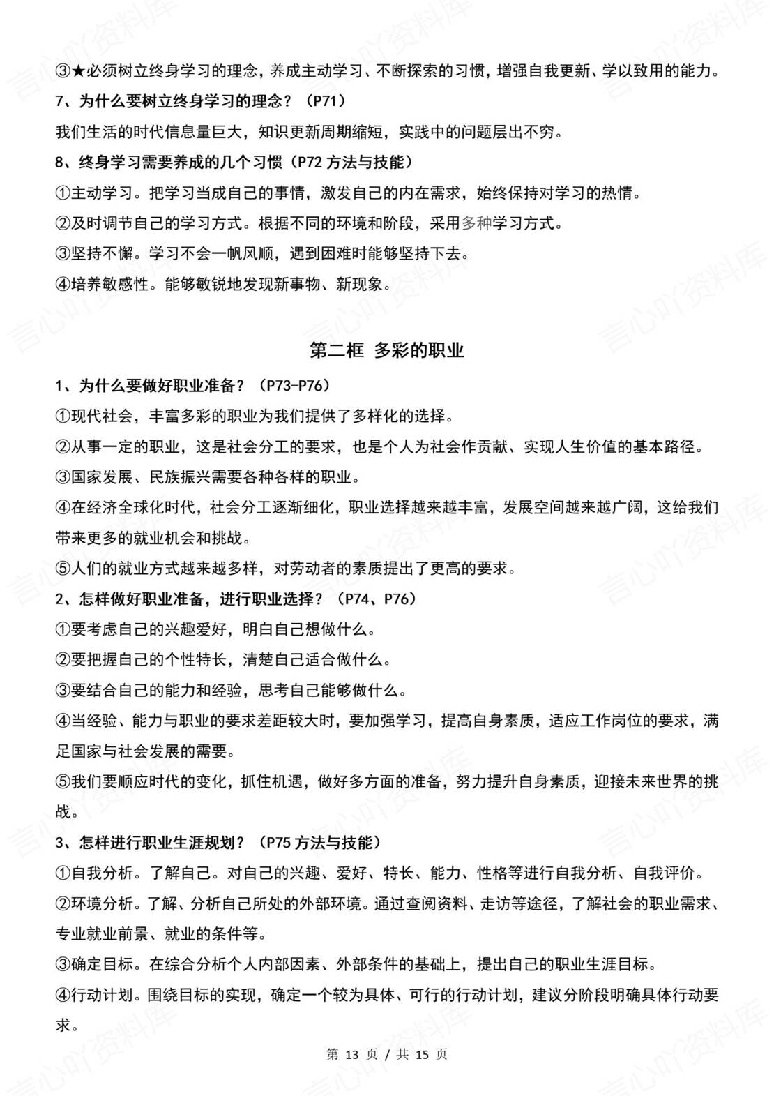 初中道法 | 统编版九年级下册全册知识点总结归纳插图初中道法6