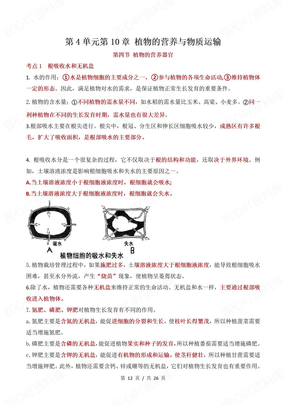 初中生物 | 新教材苏教版七年级下章节知识点归纳总结插图初中生物5