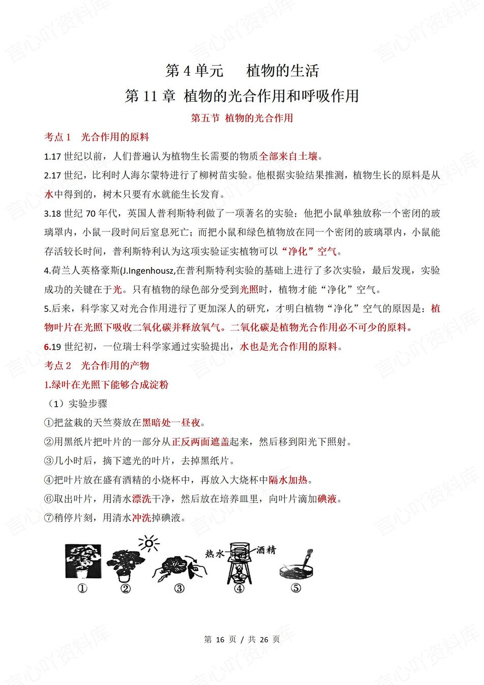 初中生物 | 新教材苏教版七年级下章节知识点归纳总结插图初中生物6