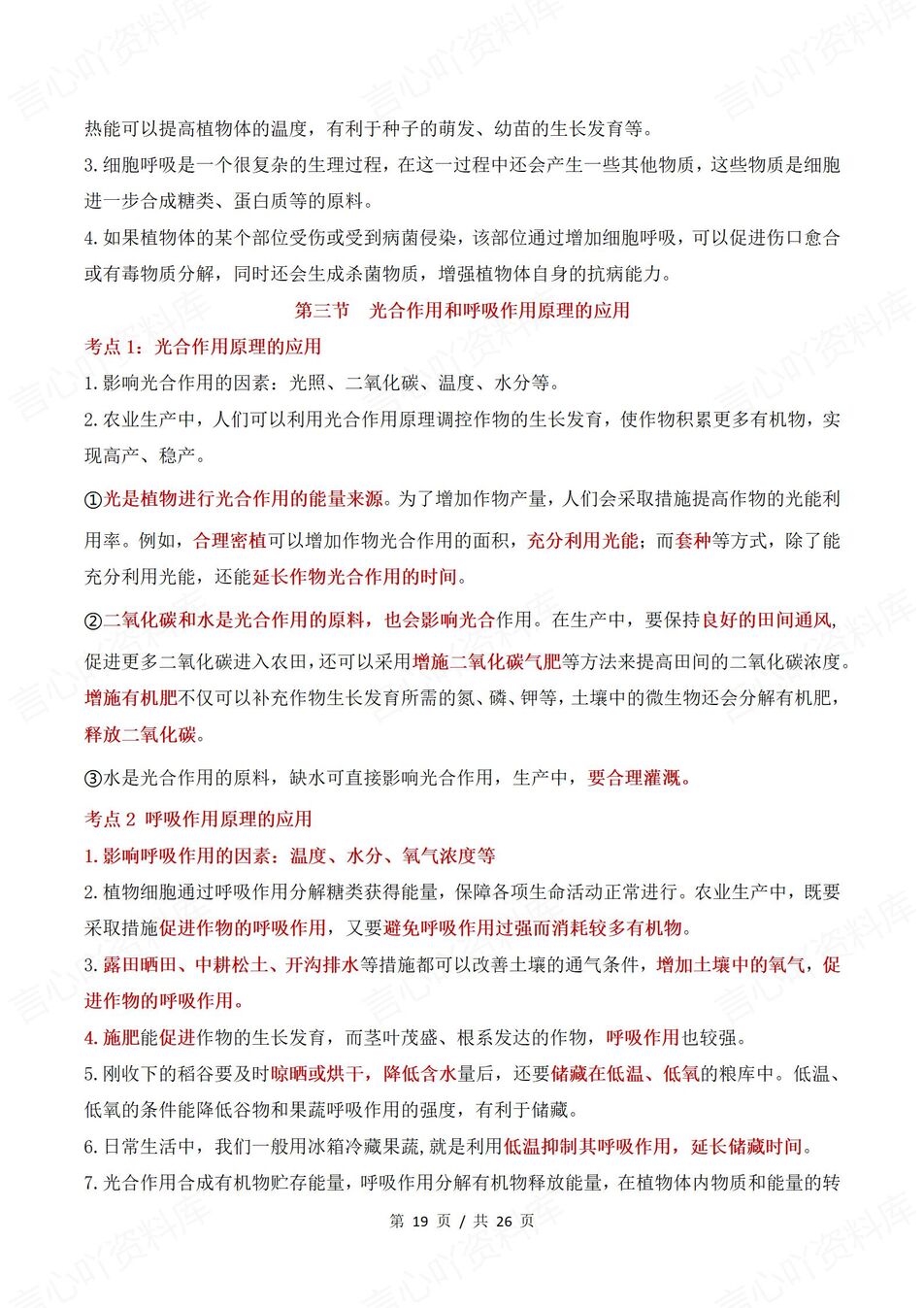 初中生物 | 新教材苏教版七年级下章节知识点归纳总结插图初中生物7