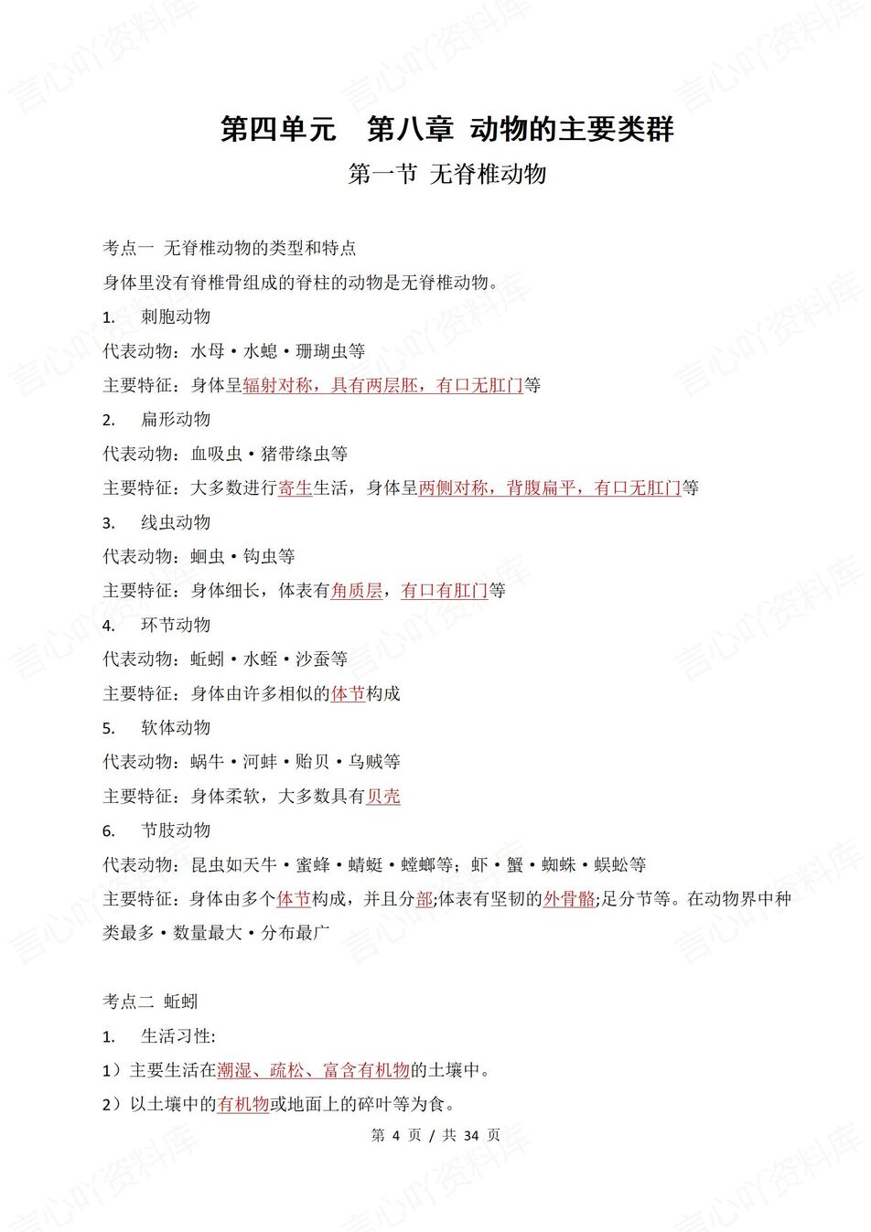 初中生物 | 新教材苏科版七年级下章节知识点归纳总结插图初中生物1