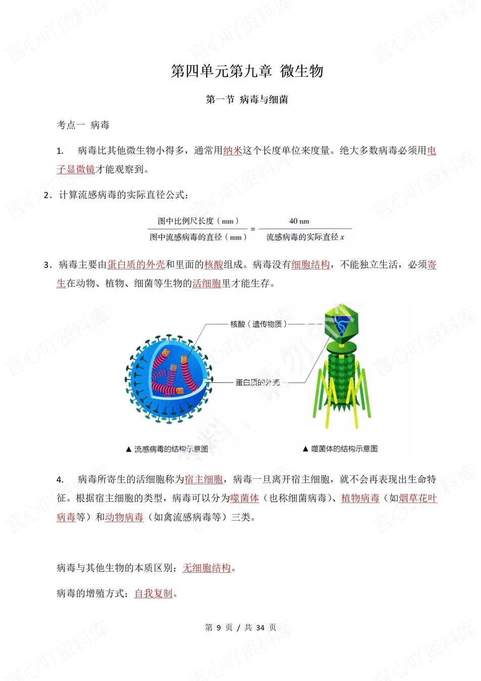 初中生物 | 新教材苏科版七年级下章节知识点归纳总结插图初中生物4