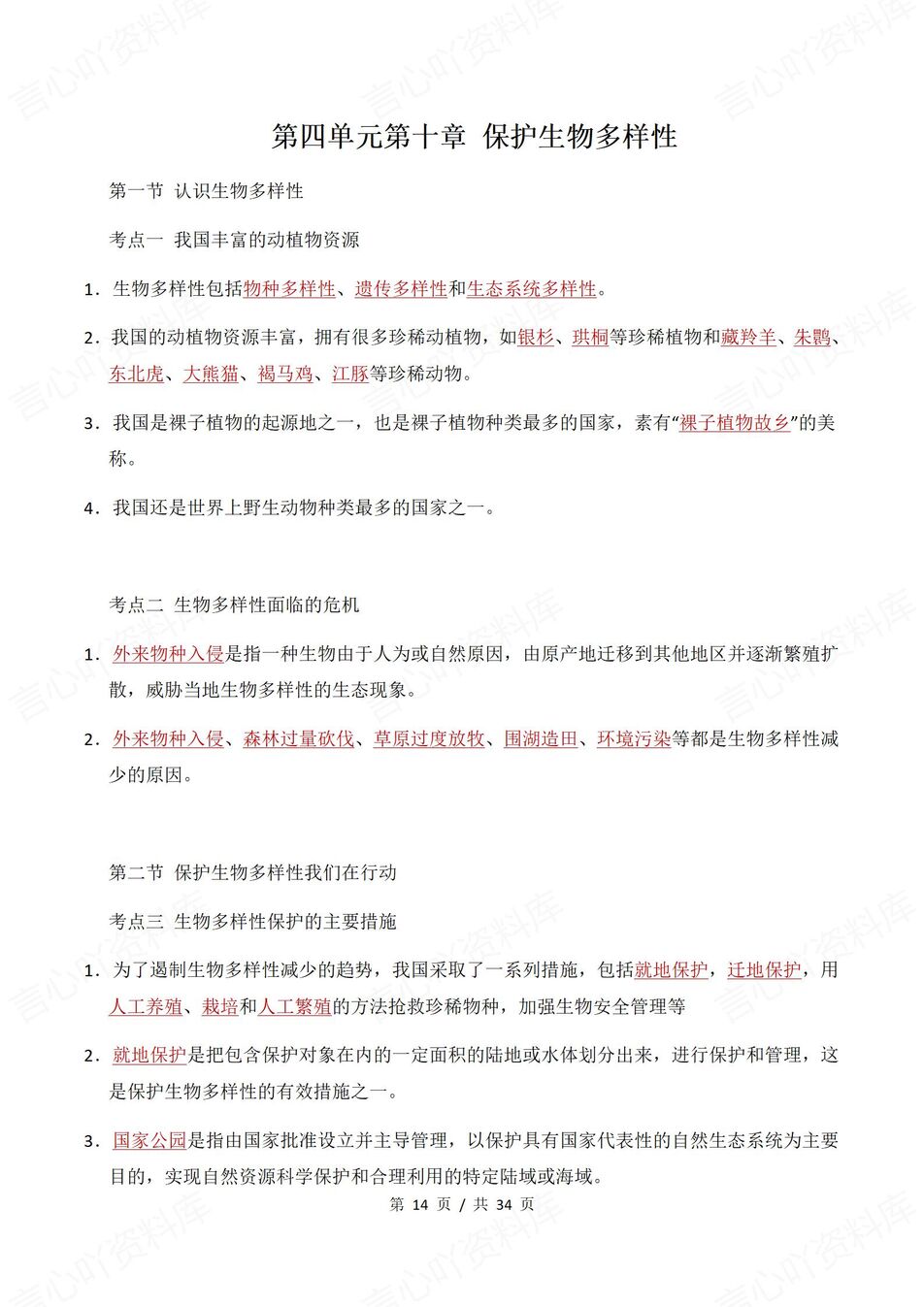 初中生物 | 新教材苏科版七年级下章节知识点归纳总结插图初中生物5
