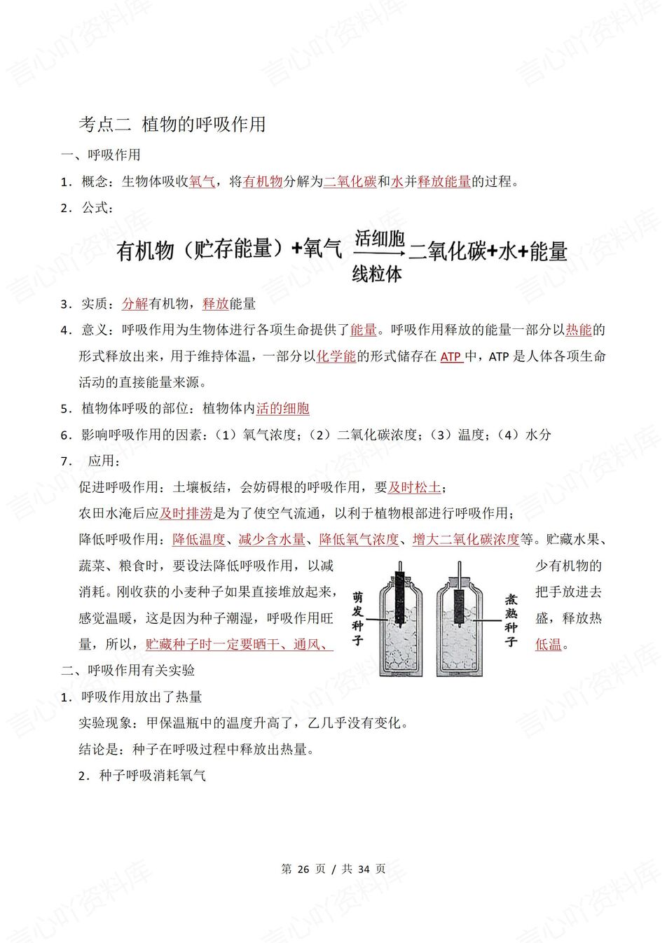 初中生物 | 新教材苏科版七年级下章节知识点归纳总结插图初中生物8
