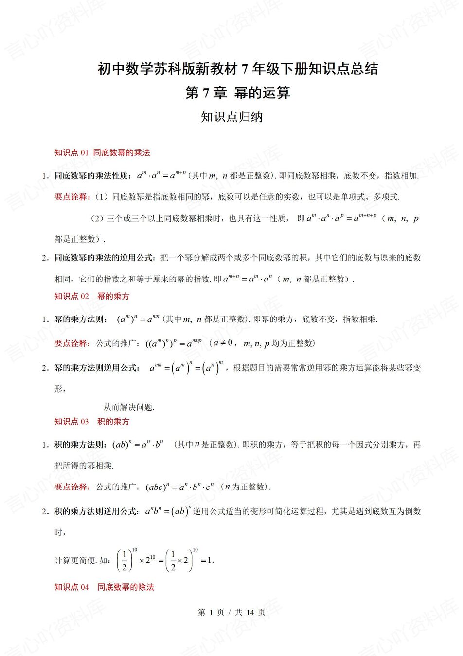 初中数学 | 新教材苏科版七年级下册章节单元知识归纳总结-言心吖资料库