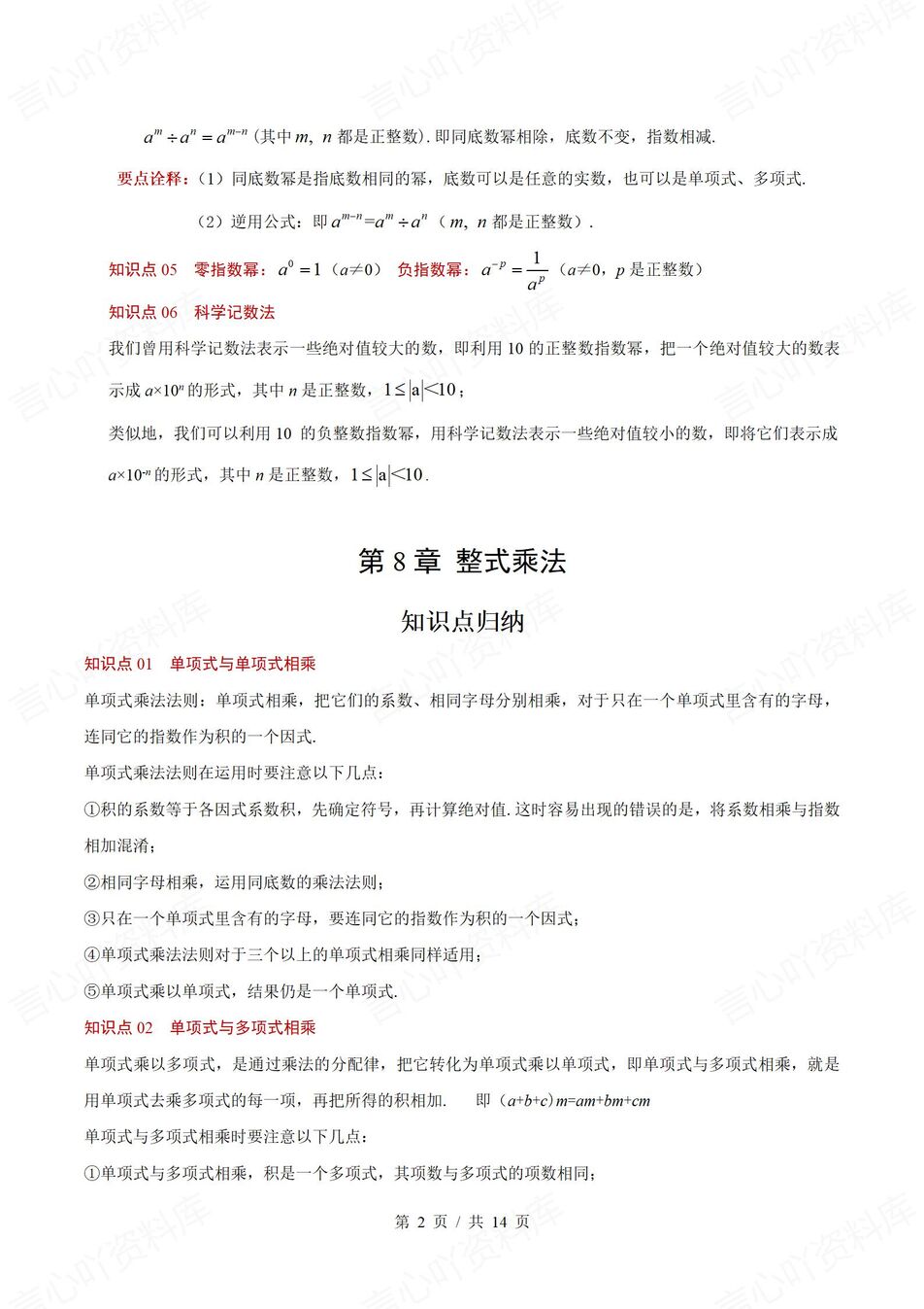 初中数学 | 新教材苏科版七年级下册章节单元知识归纳总结插图初中数学1