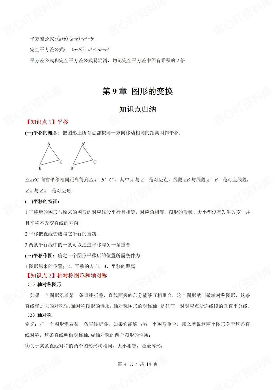 初中数学 | 新教材苏科版七年级下册章节单元知识归纳总结插图初中数学2