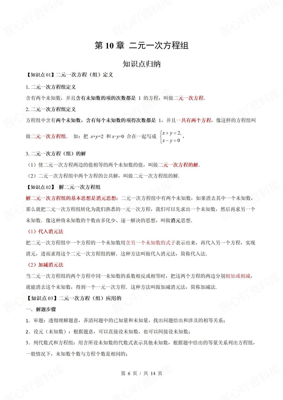 初中数学 | 新教材苏科版七年级下册章节单元知识归纳总结插图初中数学3