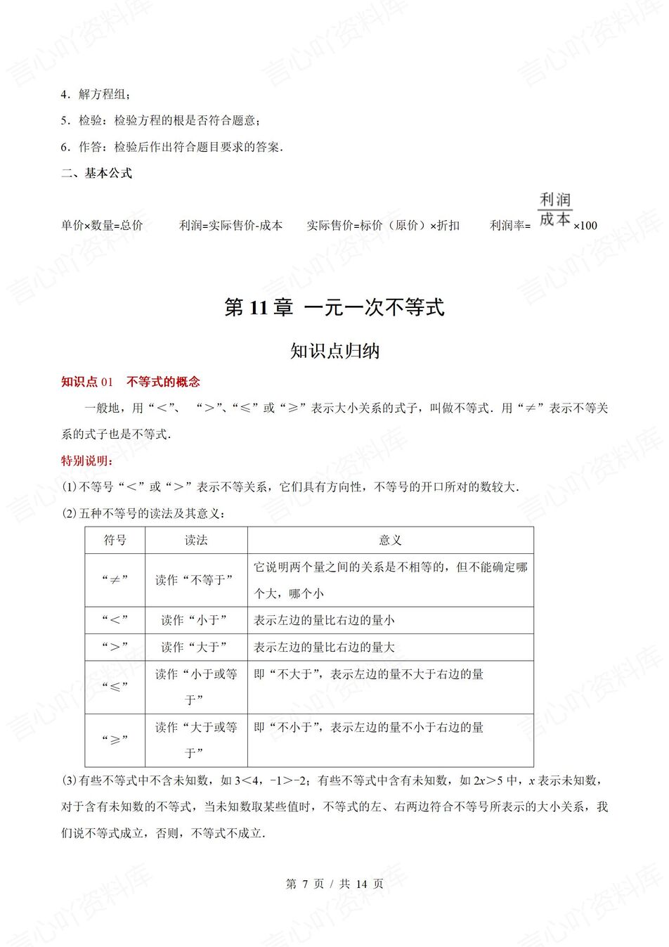 初中数学 | 新教材苏科版七年级下册章节单元知识归纳总结插图初中数学4