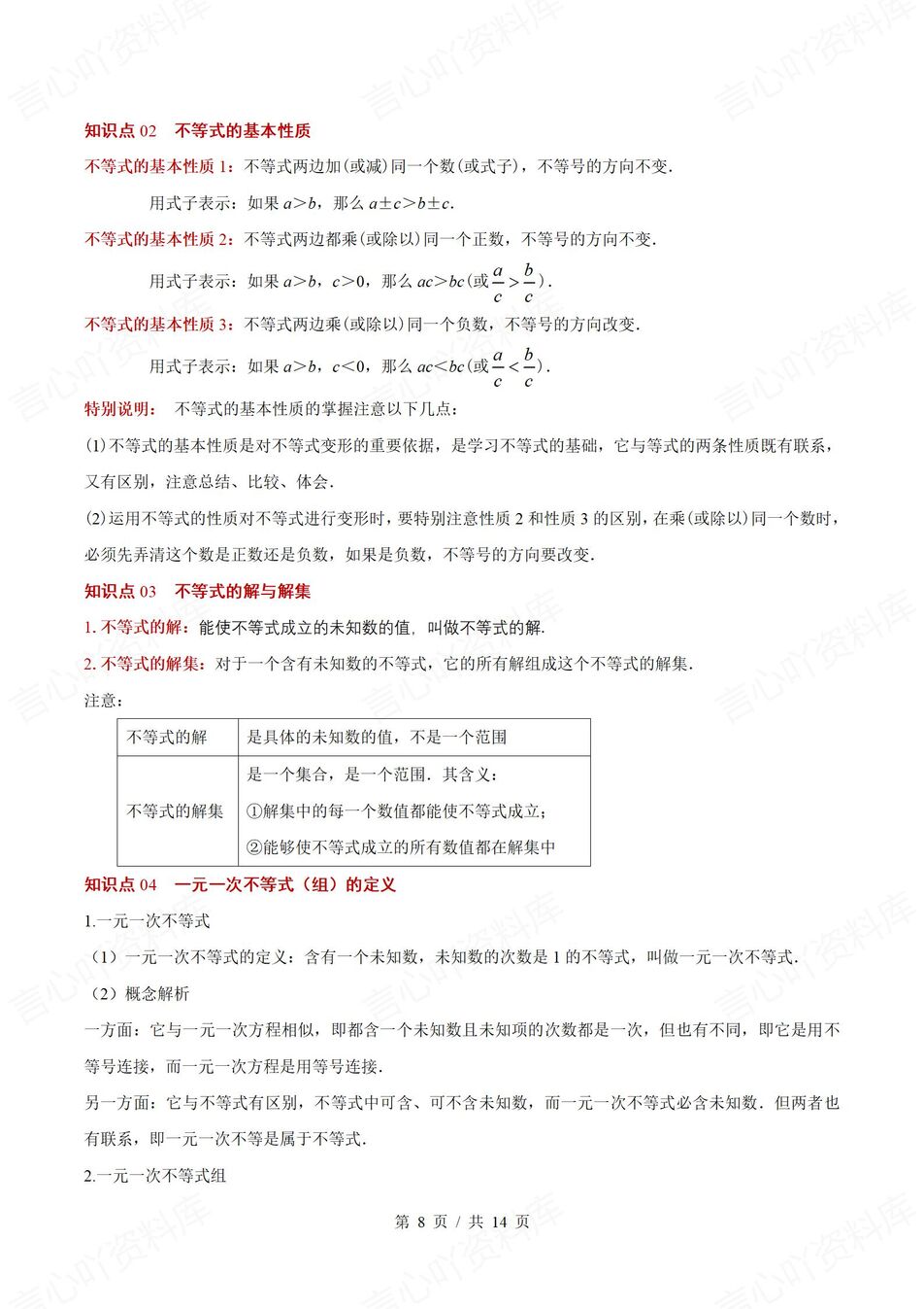 初中数学 | 新教材苏科版七年级下册章节单元知识归纳总结插图初中数学5