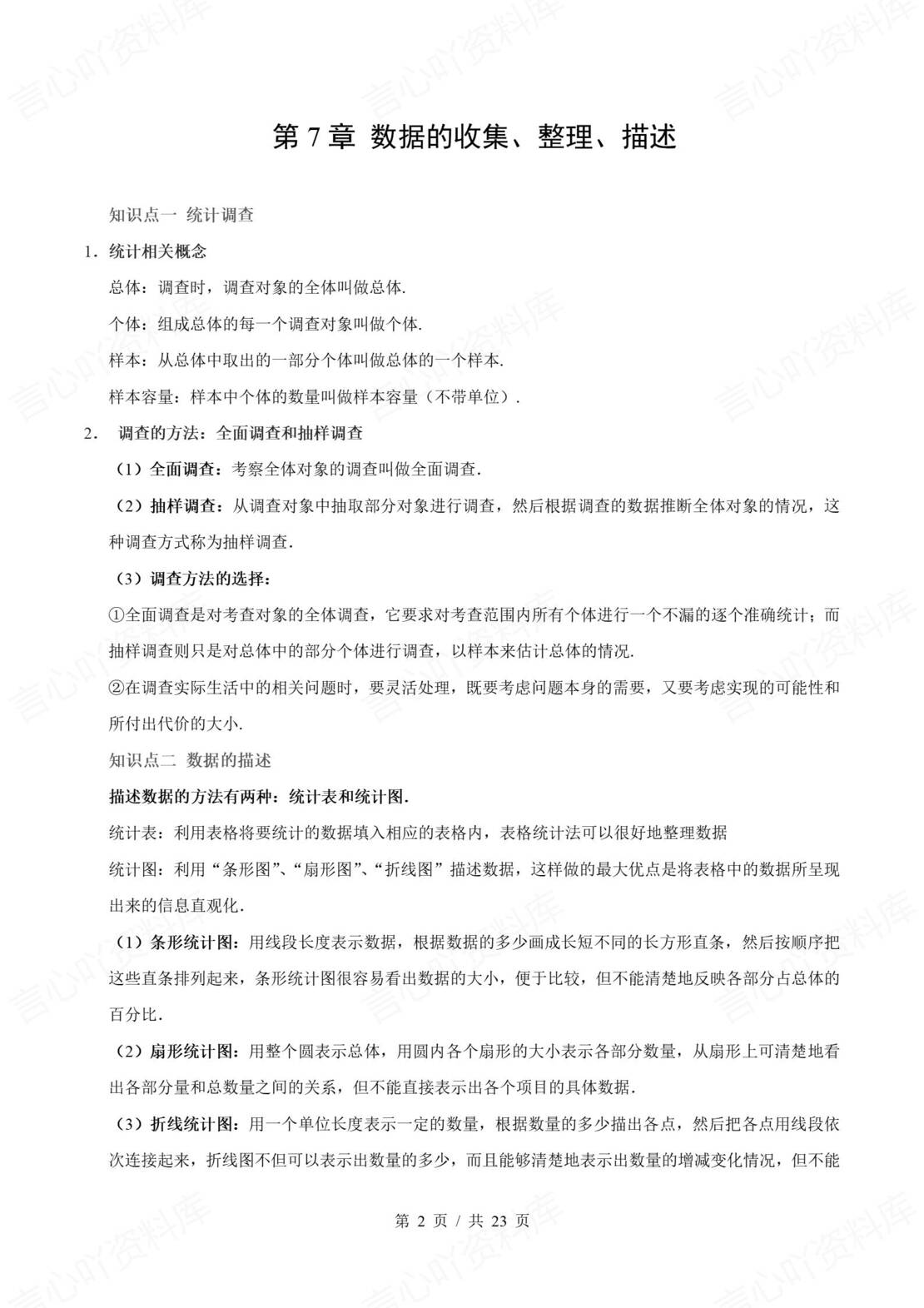 初中数学 | 苏科版八年级下单元知识归纳总结-言心吖资料库