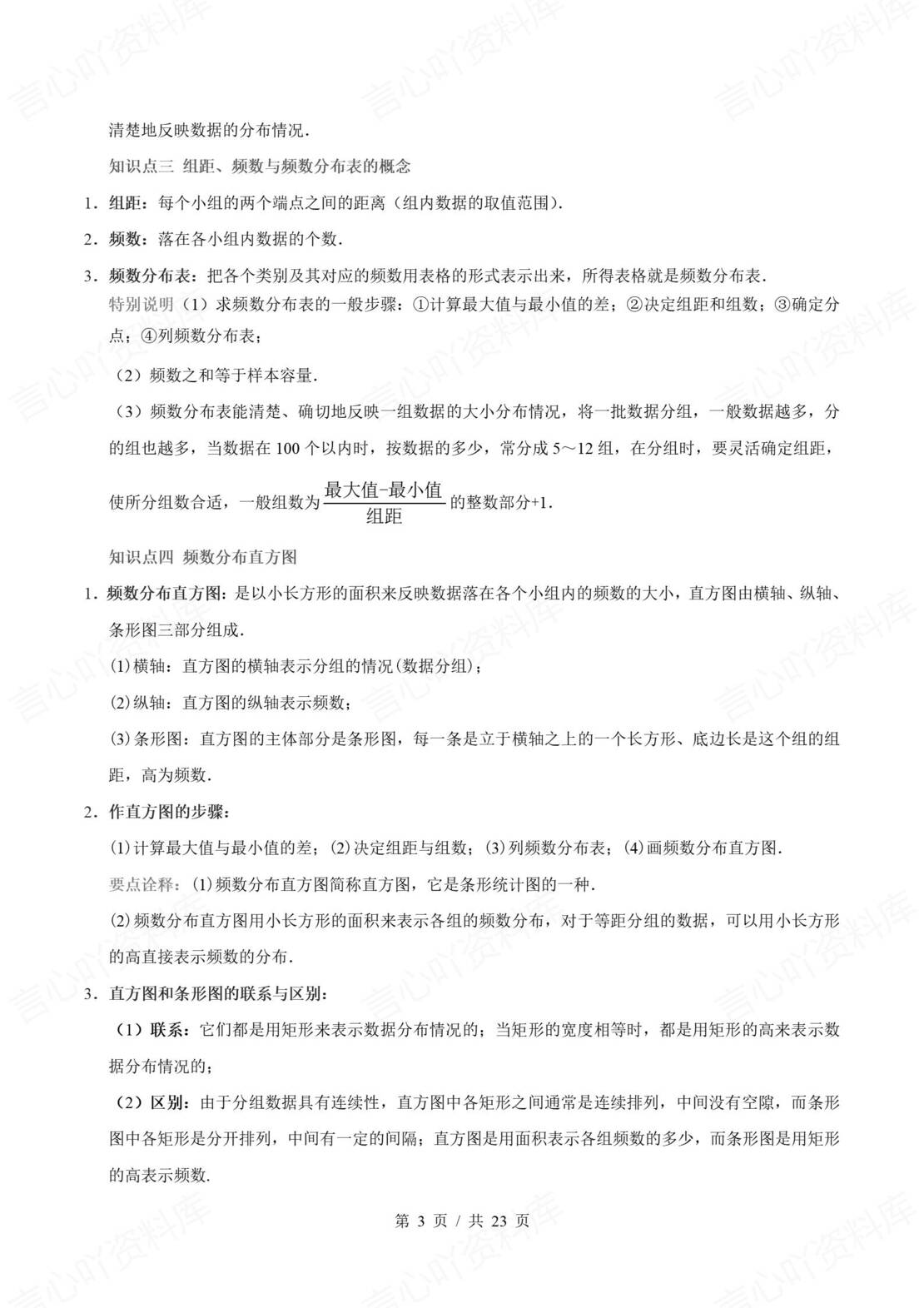 初中数学 | 苏科版八年级下单元知识归纳总结插图初中数学1