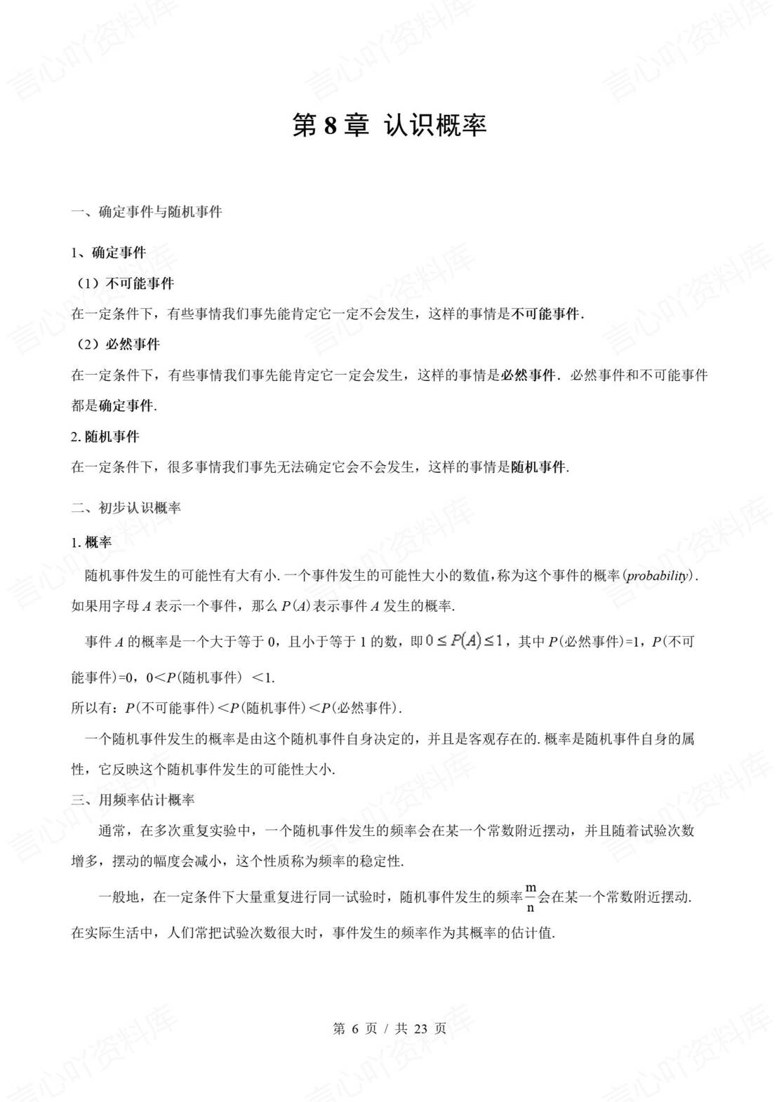 初中数学 | 苏科版八年级下单元知识归纳总结插图初中数学2