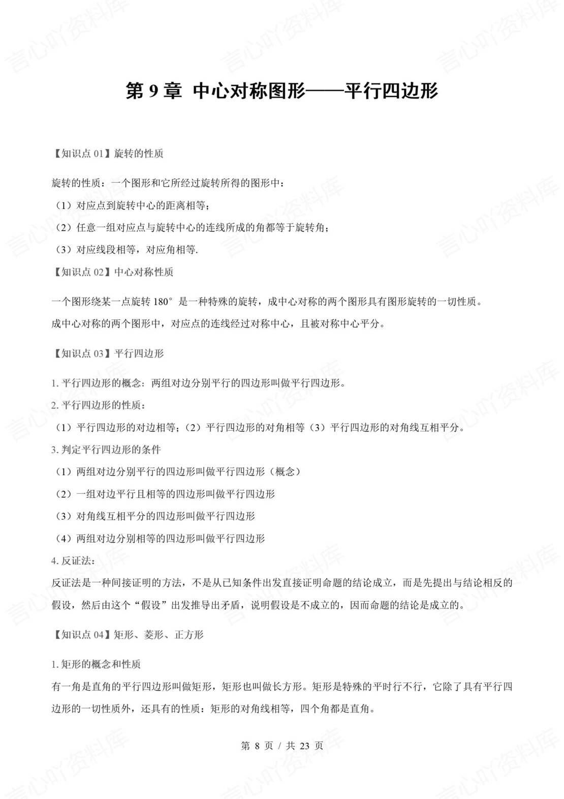 初中数学 | 苏科版八年级下单元知识归纳总结插图初中数学3