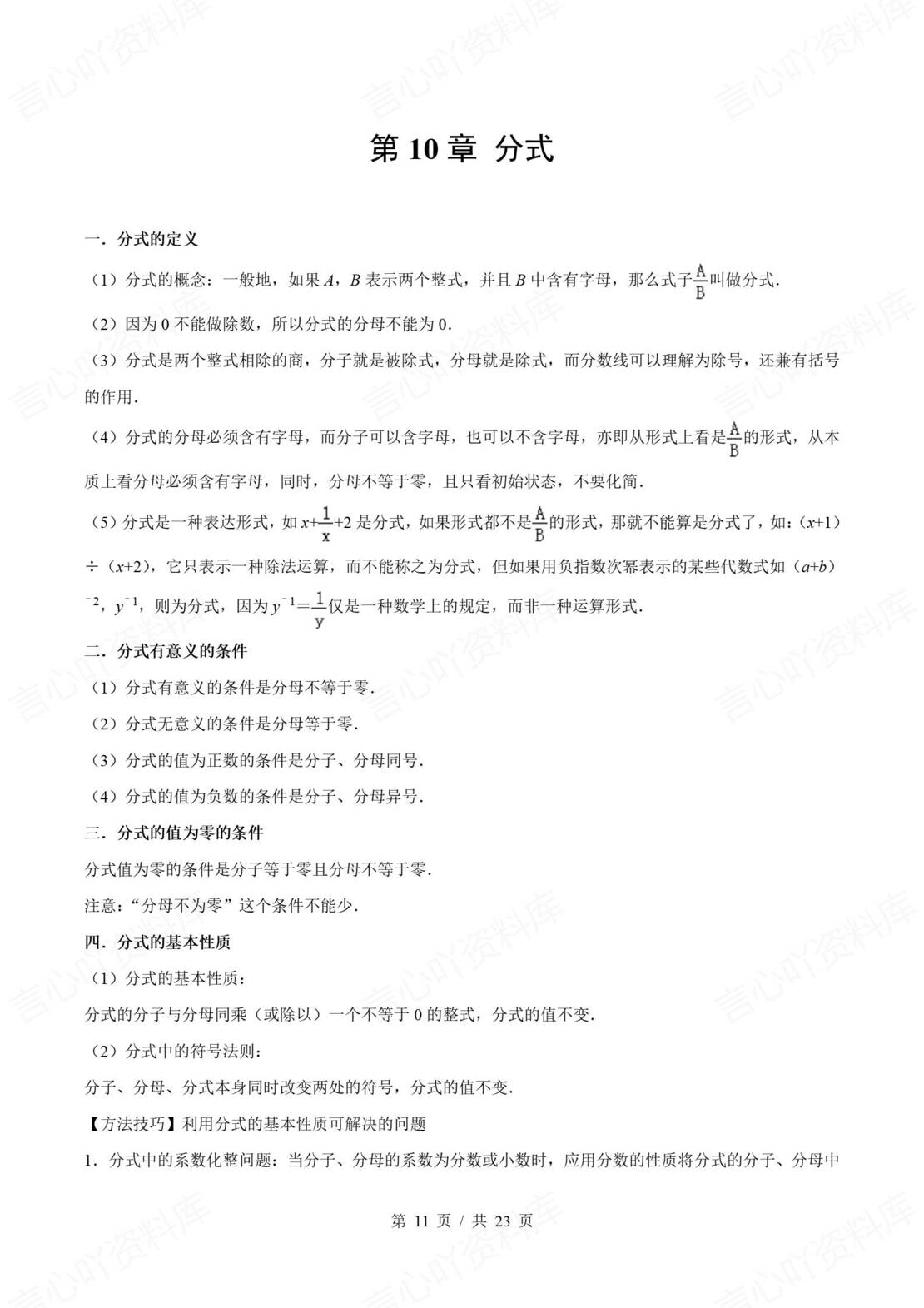 初中数学 | 苏科版八年级下单元知识归纳总结插图初中数学4