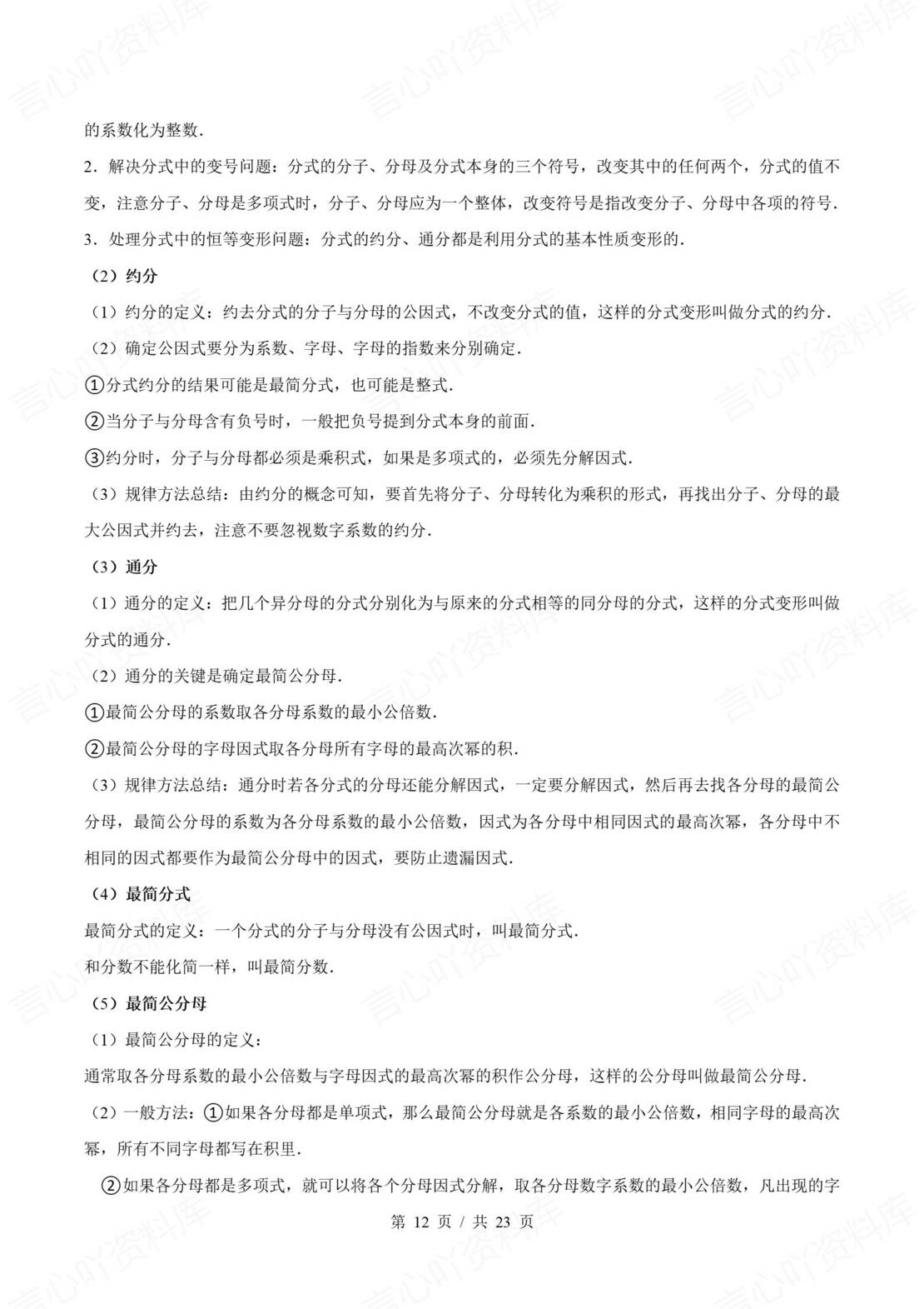 初中数学 | 苏科版八年级下单元知识归纳总结插图初中数学5