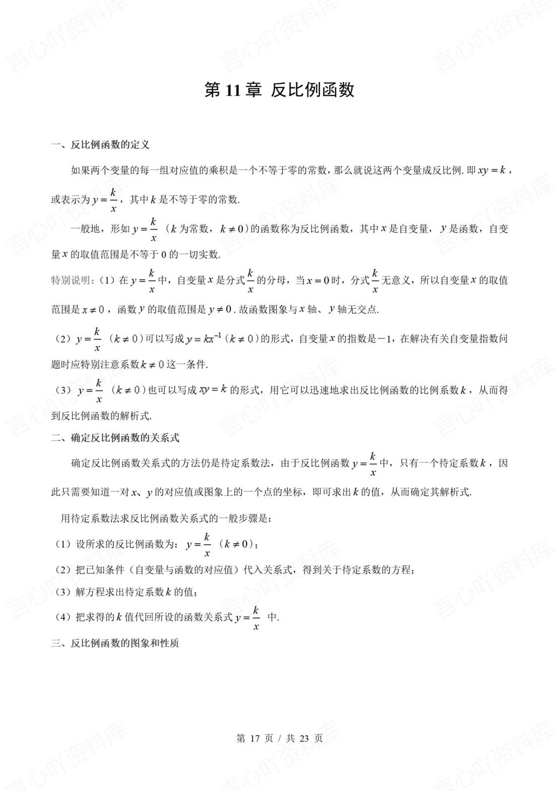 初中数学 | 苏科版八年级下单元知识归纳总结插图初中数学6