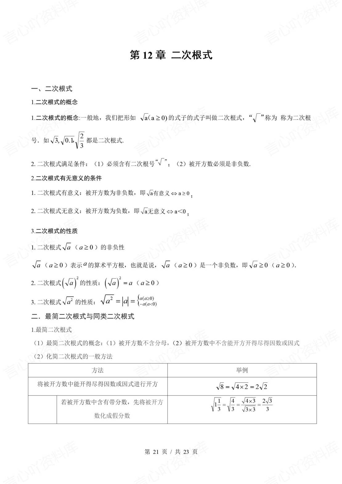 初中数学 | 苏科版八年级下单元知识归纳总结插图初中数学7