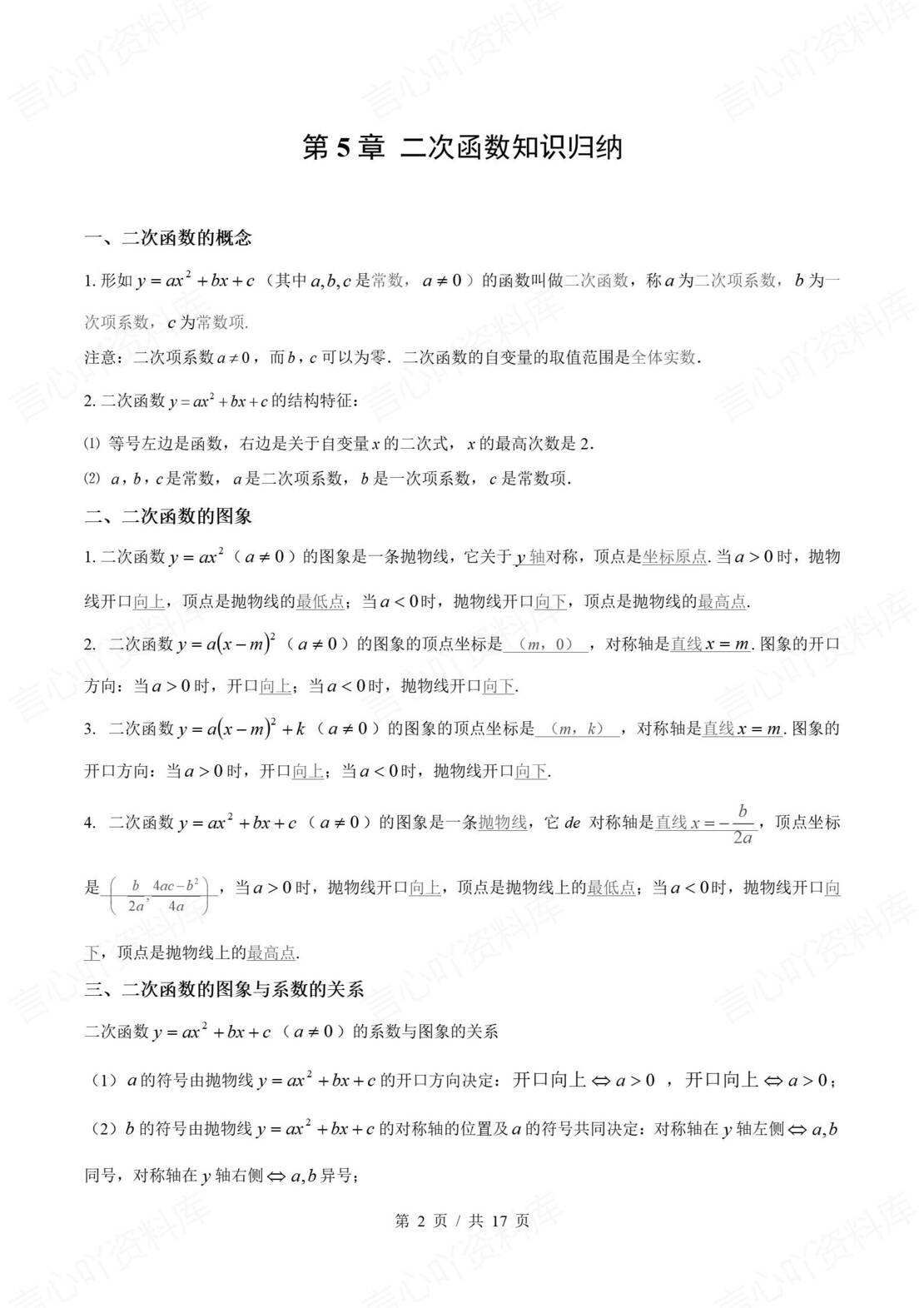 初中数学 | 苏科版九年级下单元知识归纳总结-言心吖资料库