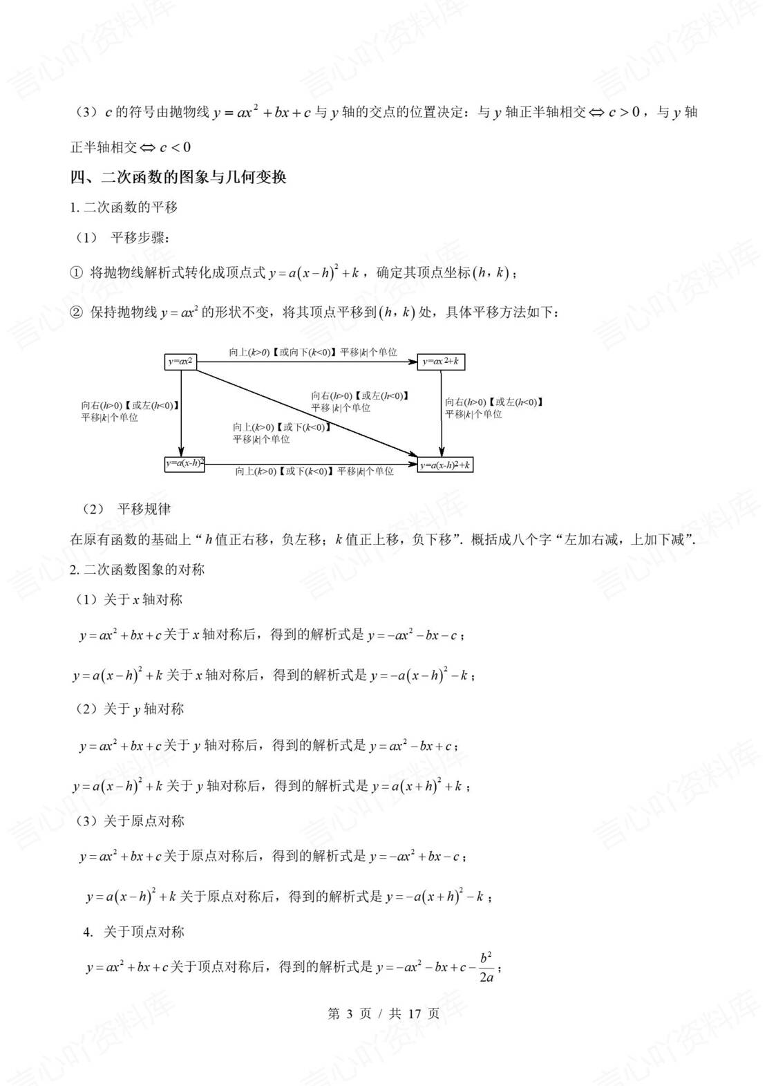 初中数学 | 苏科版九年级下单元知识归纳总结插图初中数学1