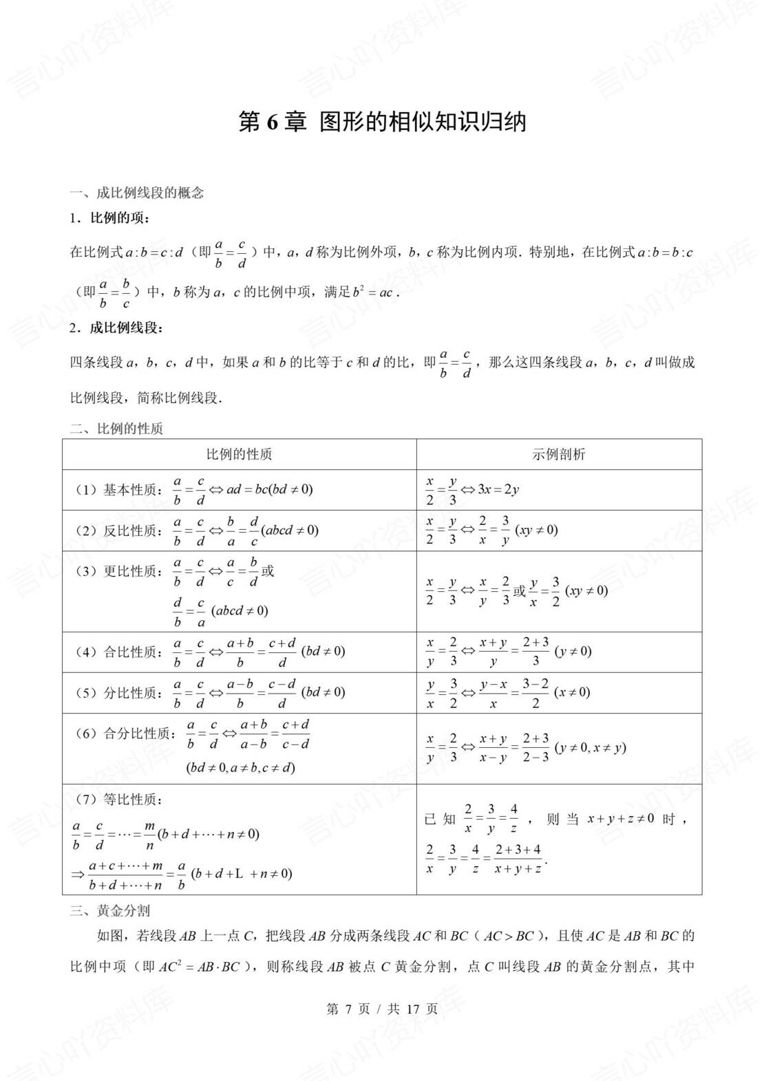 初中数学 | 苏科版九年级下单元知识归纳总结插图初中数学2